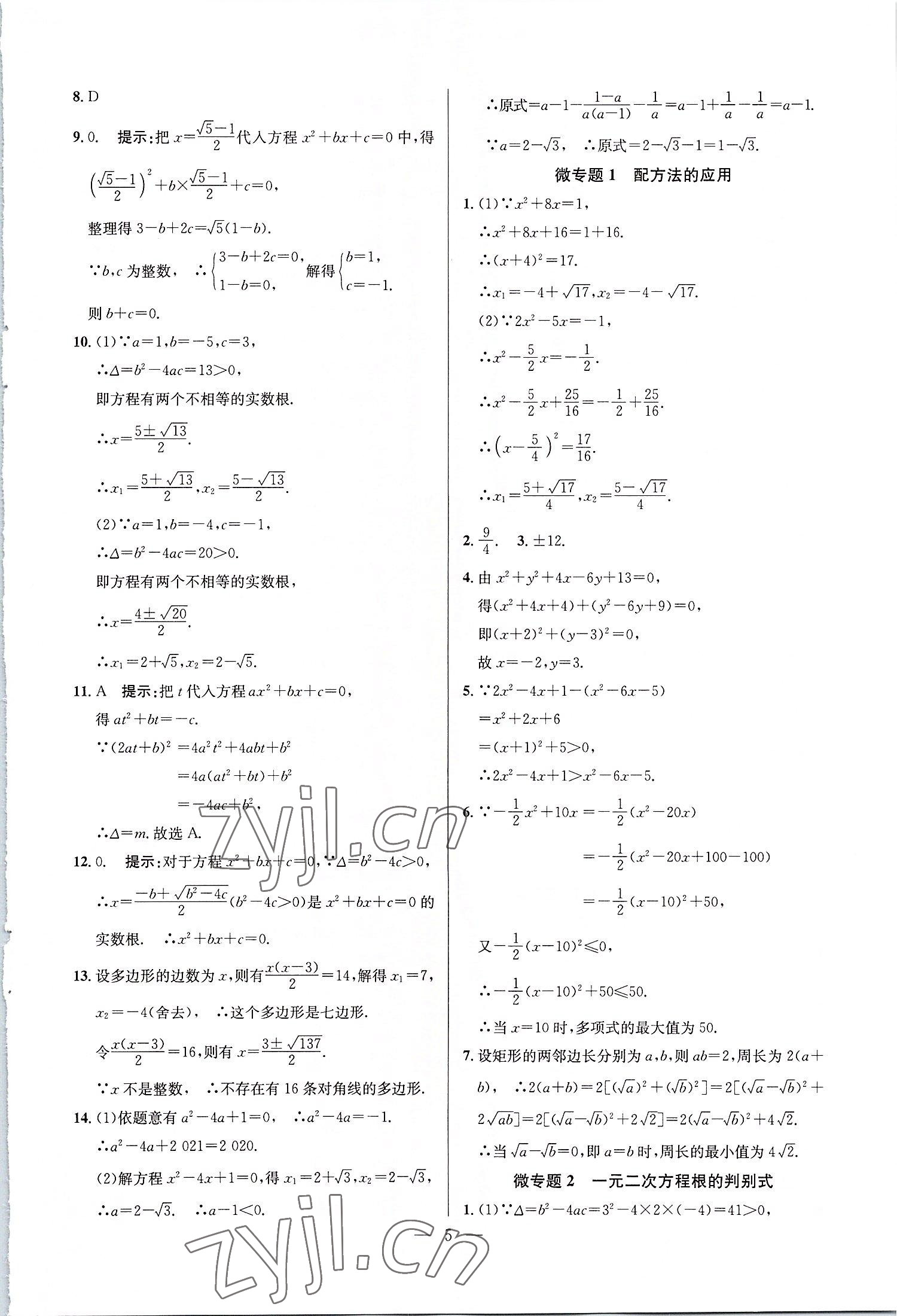 2022年走向名校九年级数学上册人教版 第5页