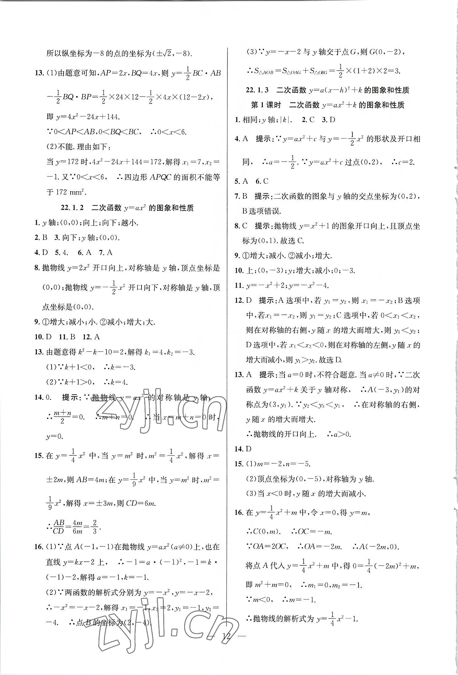 2022年走向名校九年级数学上册人教版 第12页