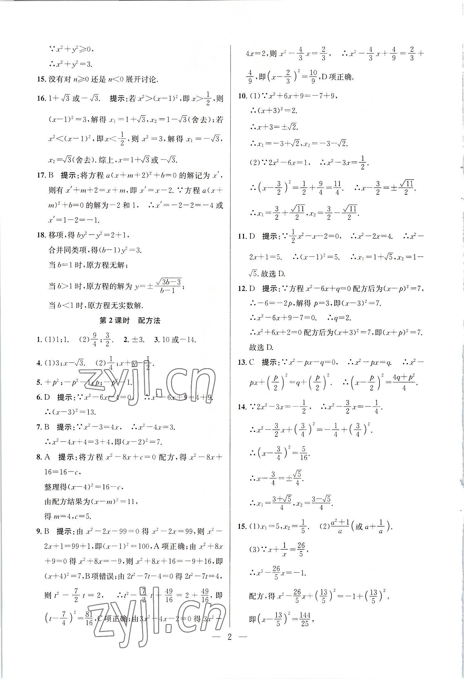 2022年走向名校九年级数学上册人教版 第2页