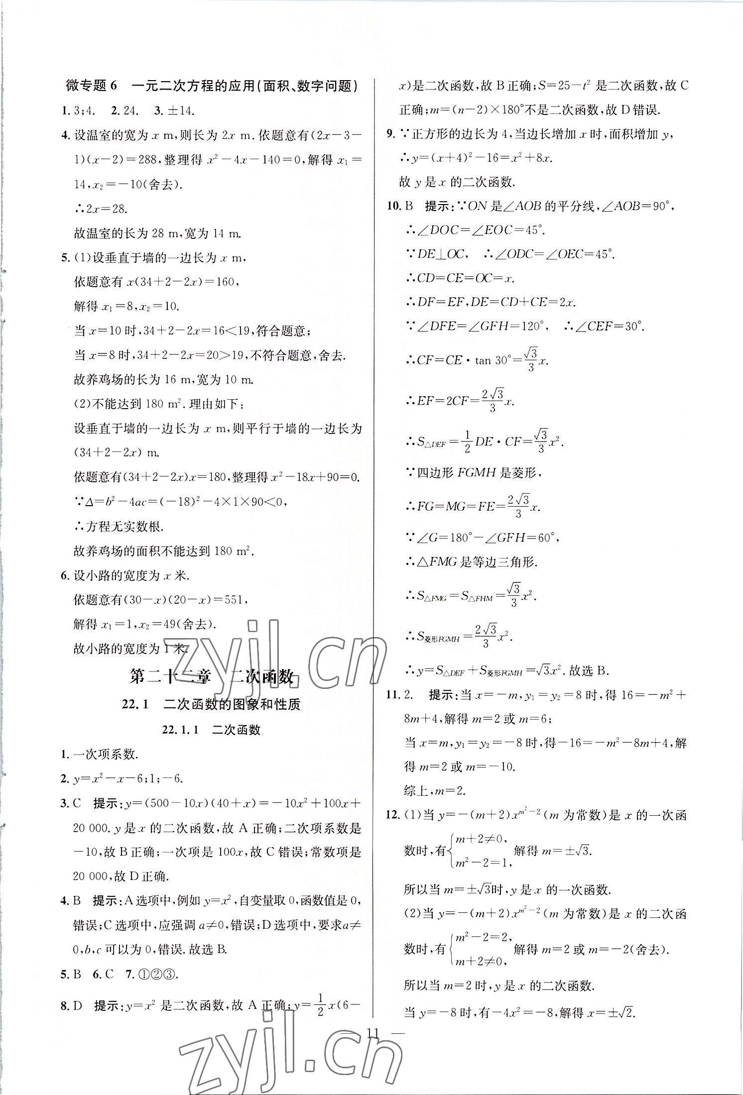 2022年走向名校九年级数学上册人教版 第11页