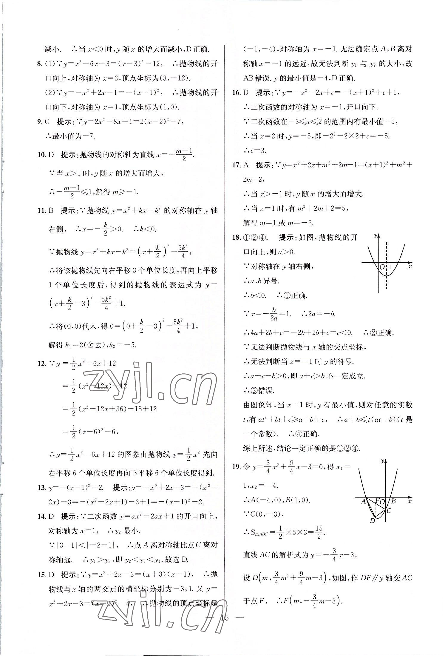 2022年走向名校九年级数学上册人教版 第15页