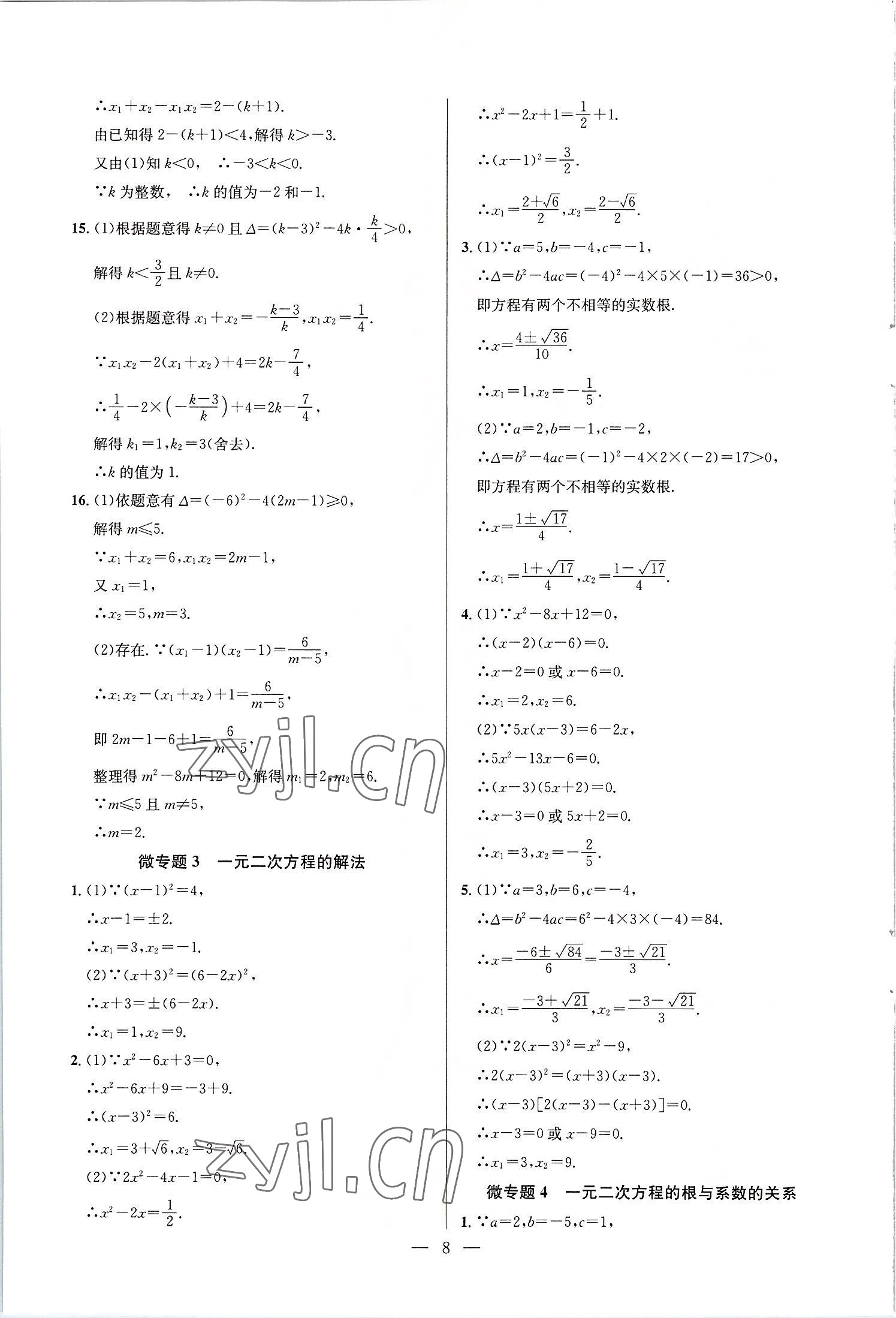 2022年走向名校九年级数学上册人教版 第8页