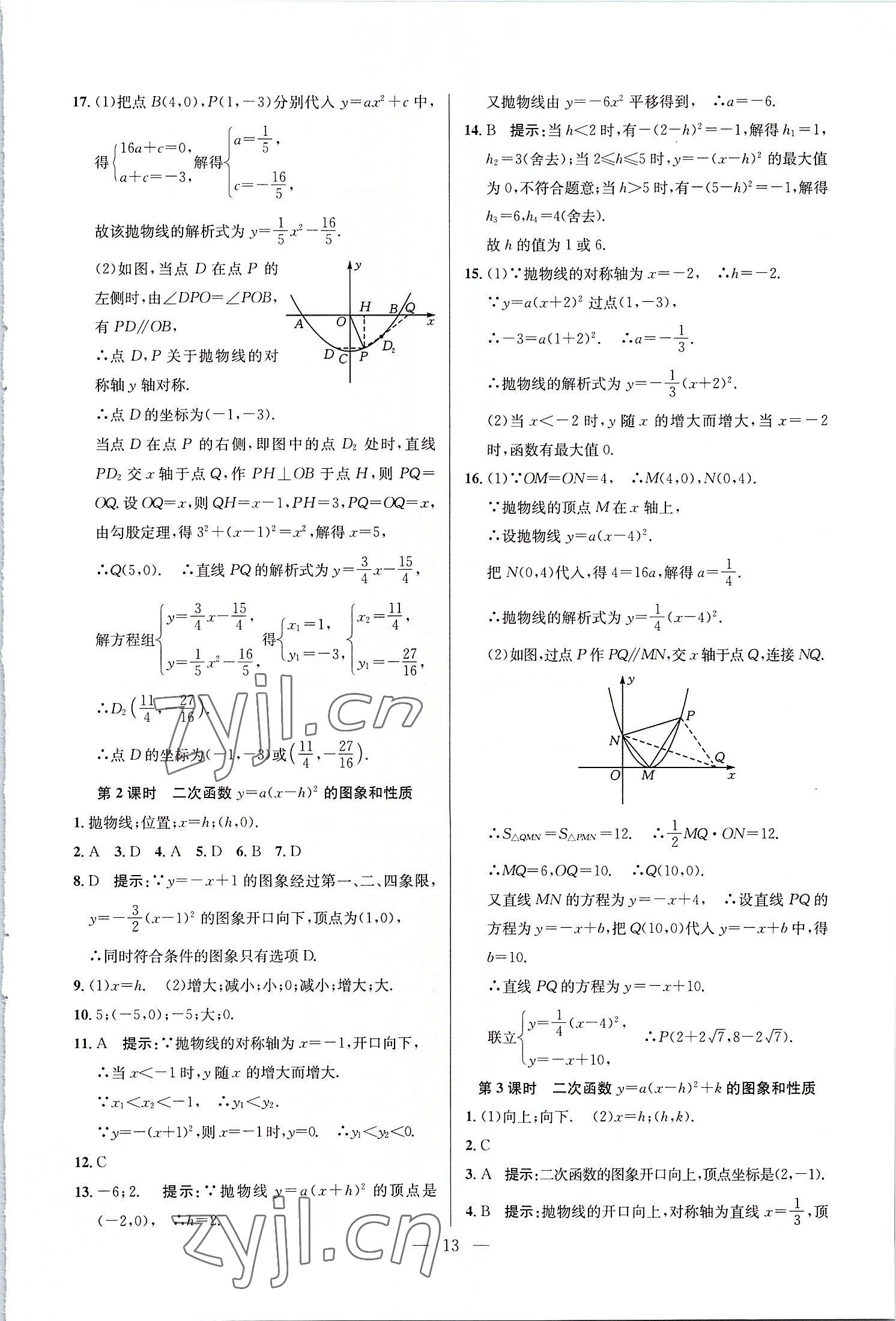 2022年走向名校九年级数学上册人教版 第13页