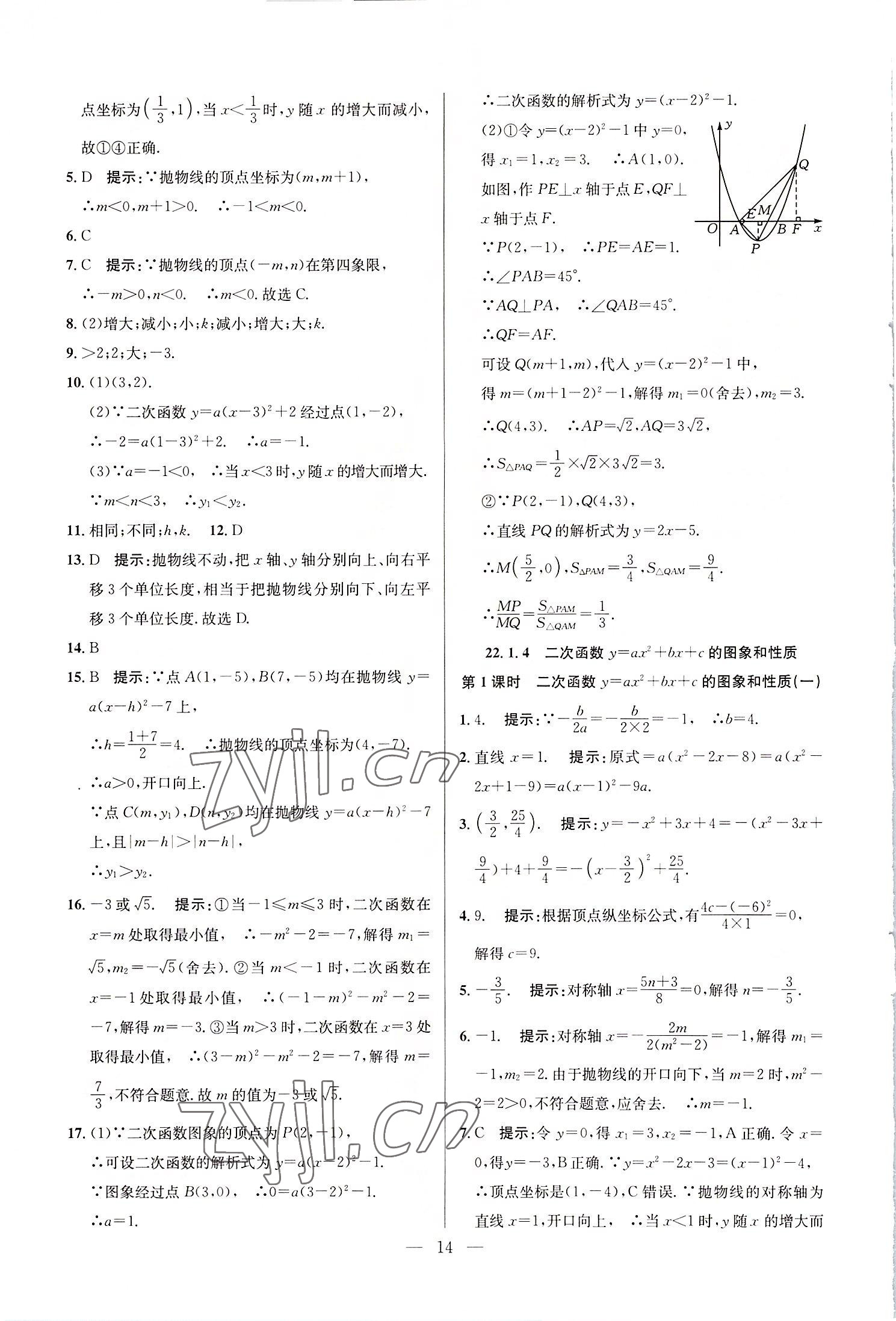 2022年走向名校九年级数学上册人教版 第14页