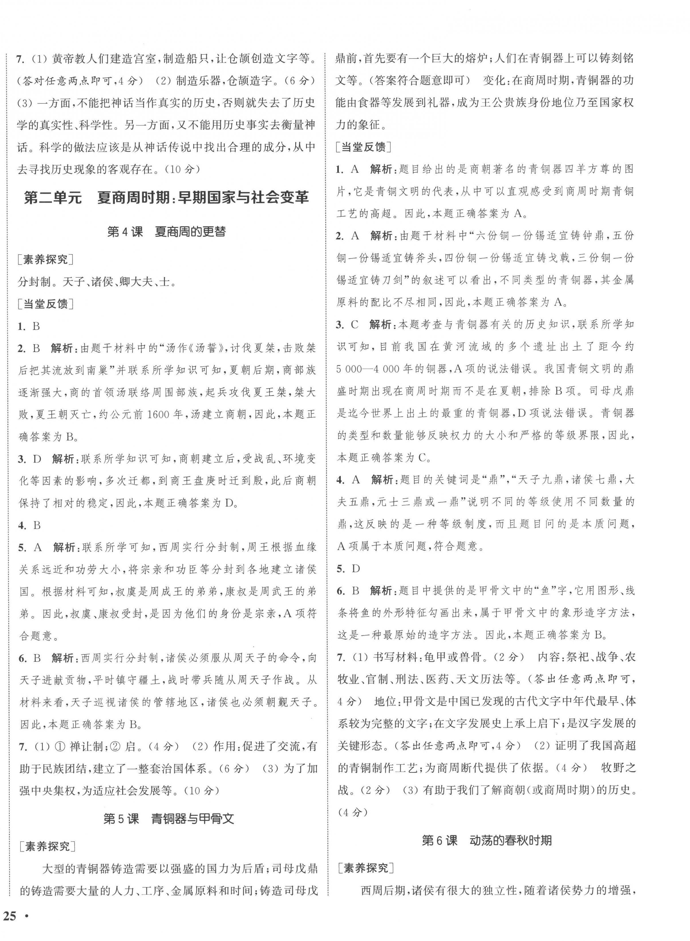 2022年通城學典活頁檢測七年級歷史上冊人教版 第2頁