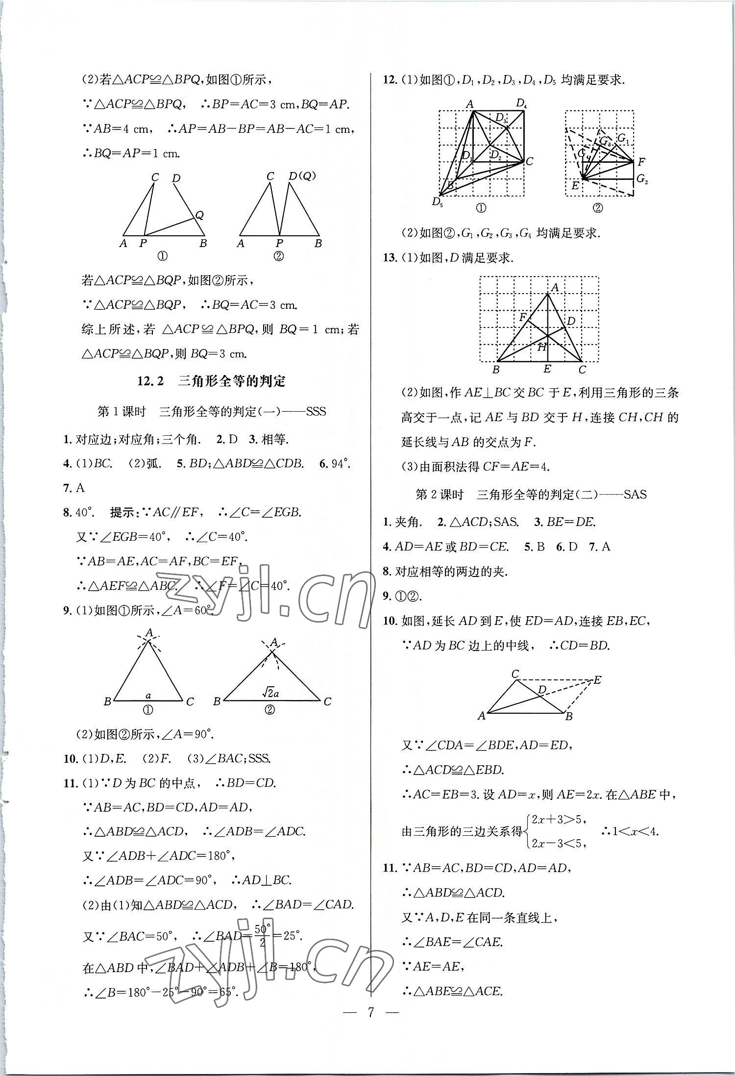 2022年走向名校八年级数学上册人教版 参考答案第7页