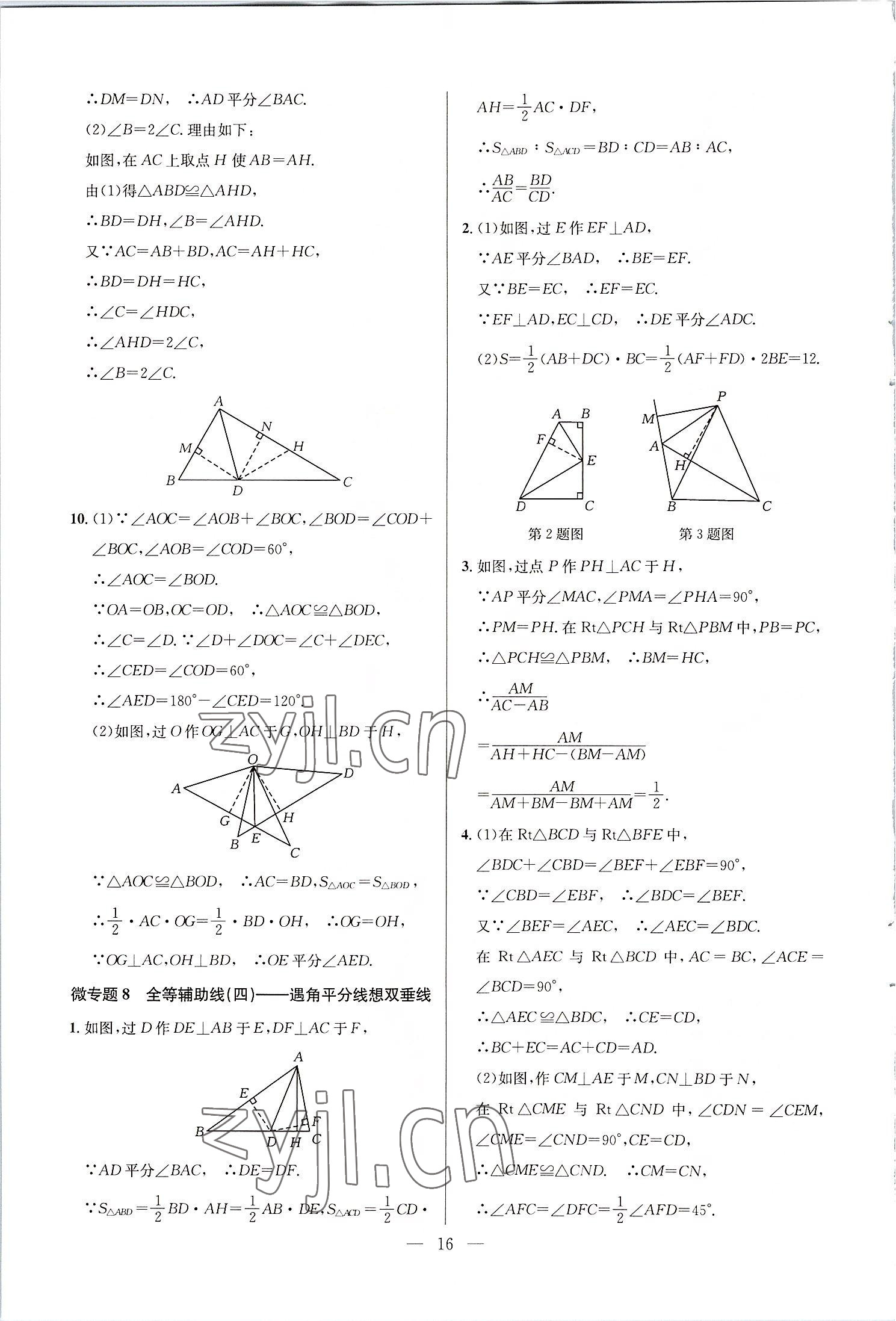 2022年走向名校八年级数学上册人教版 参考答案第16页