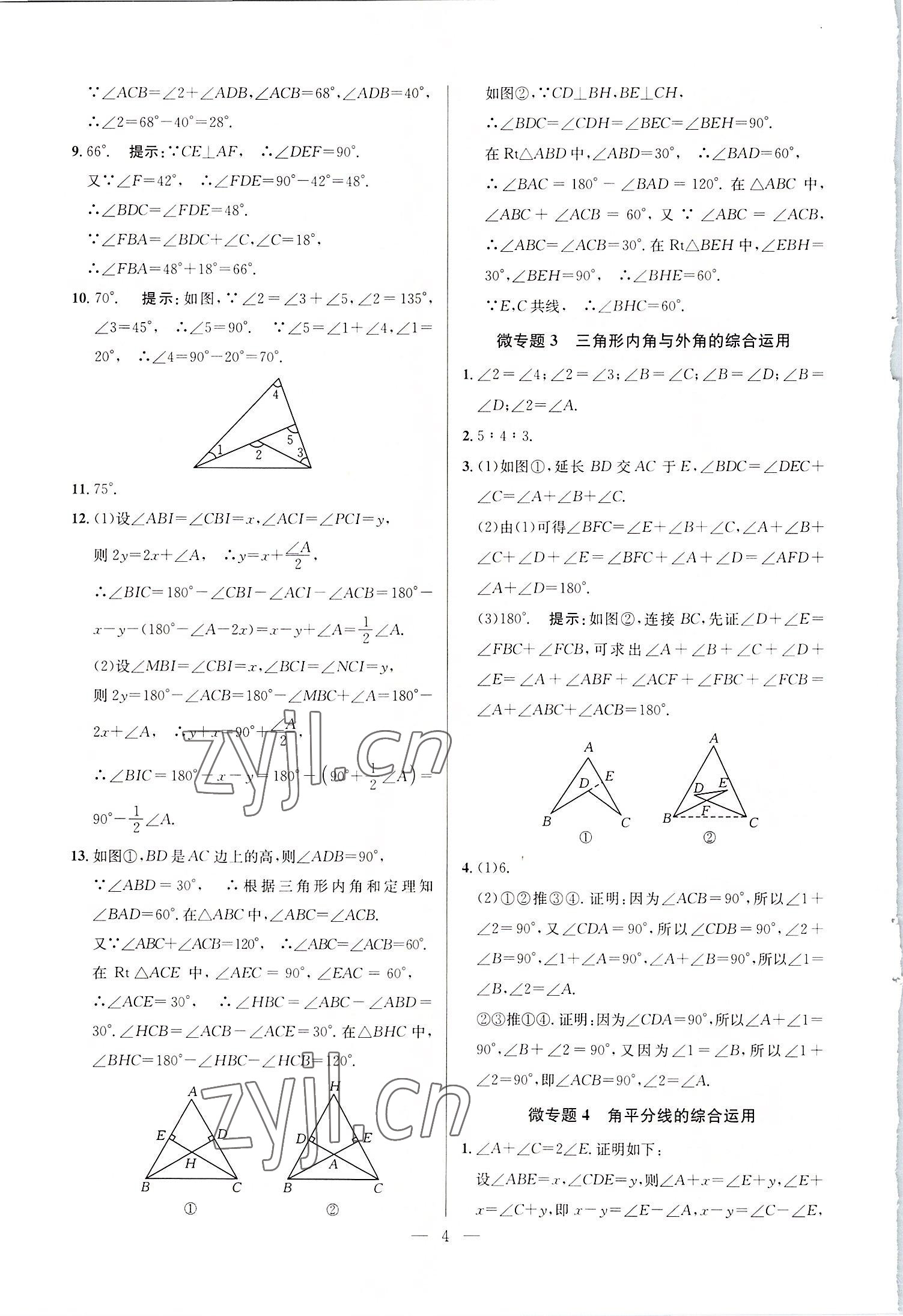 2022年走向名校八年级数学上册人教版 参考答案第4页