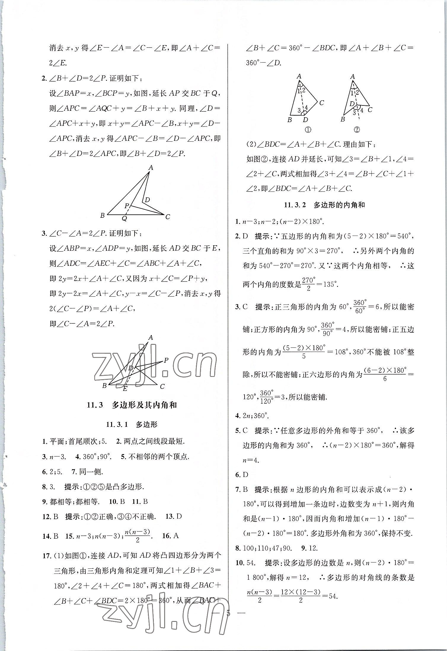 2022年走向名校八年级数学上册人教版 参考答案第5页