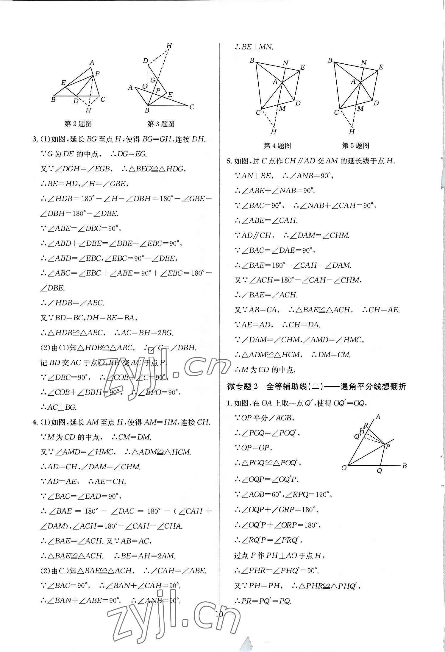 2022年走向名校八年级数学上册人教版 参考答案第10页