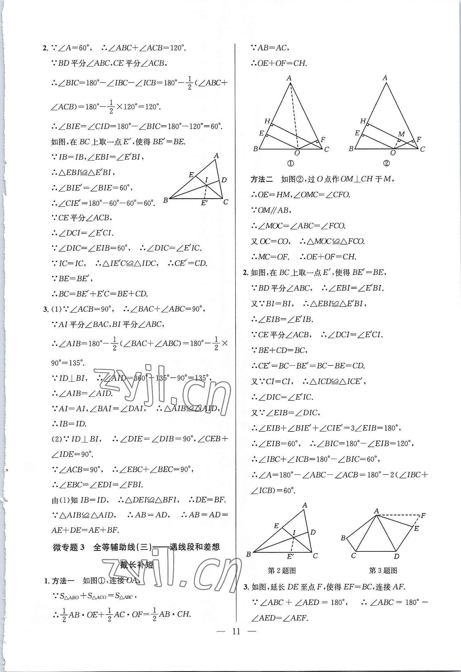 2022年走向名校八年级数学上册人教版 参考答案第11页