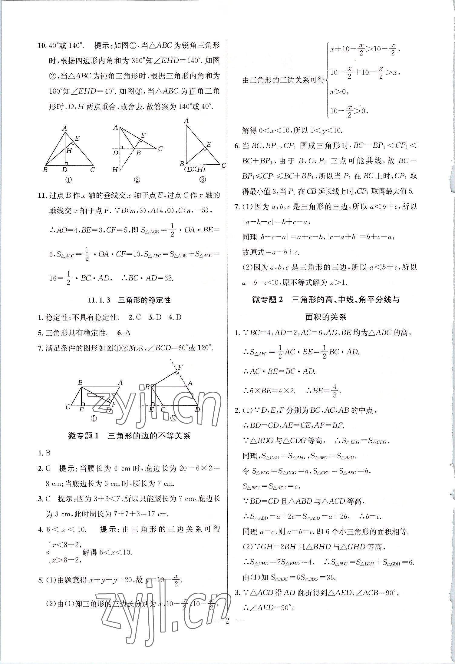 2022年走向名校八年级数学上册人教版 参考答案第2页