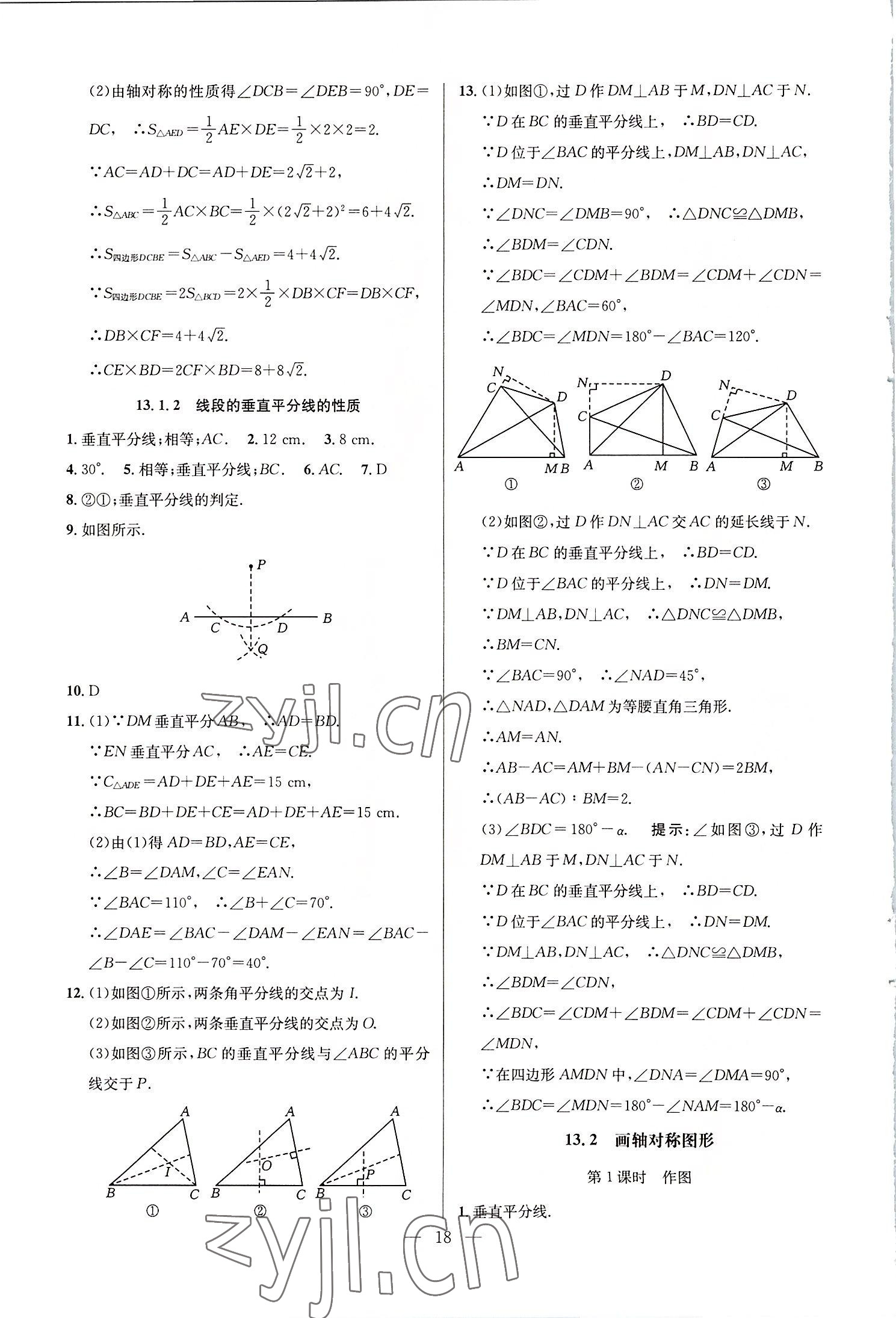 2022年走向名校八年级数学上册人教版 参考答案第18页