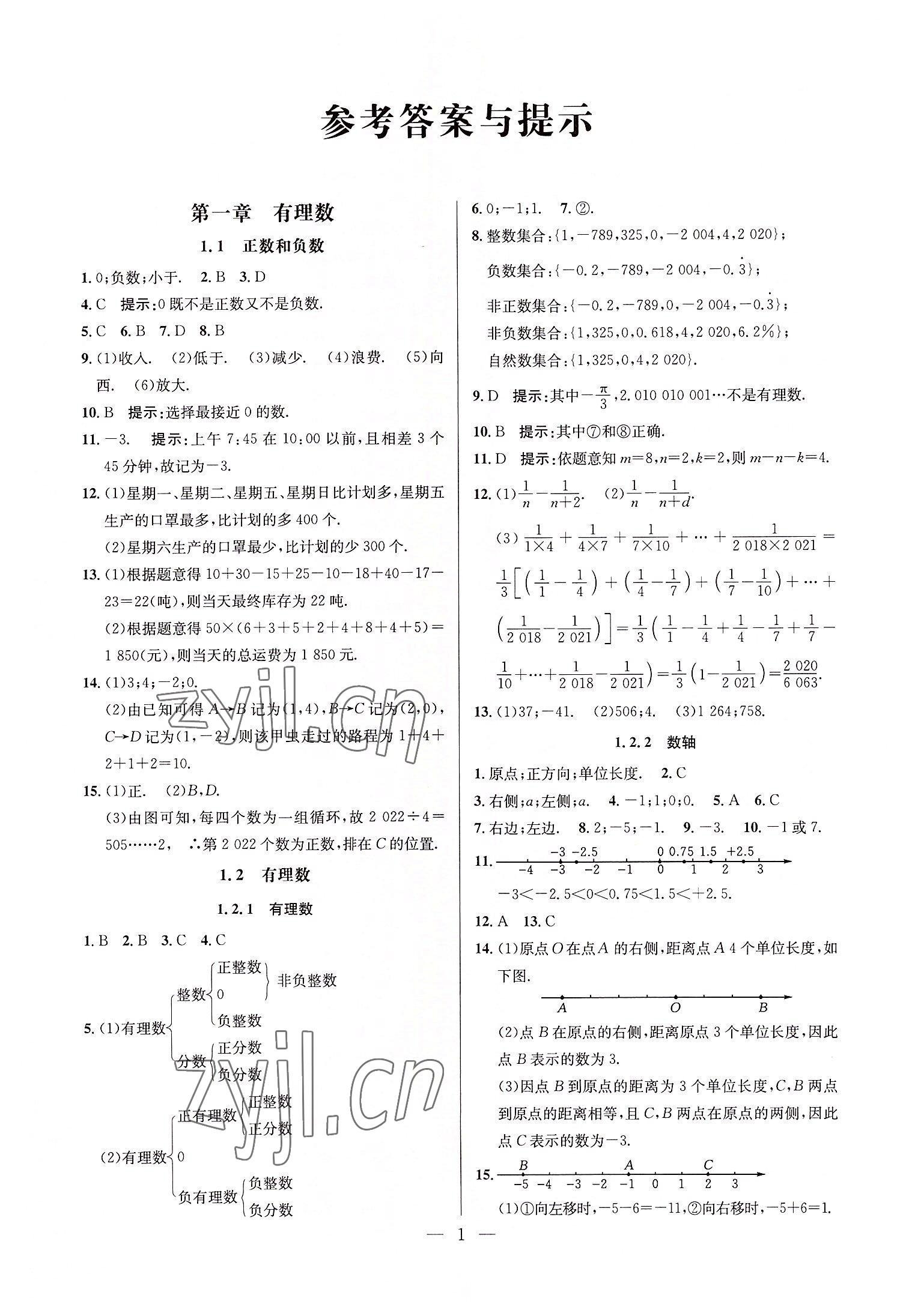 2022年走向名校七年级数学上册人教版 第1页