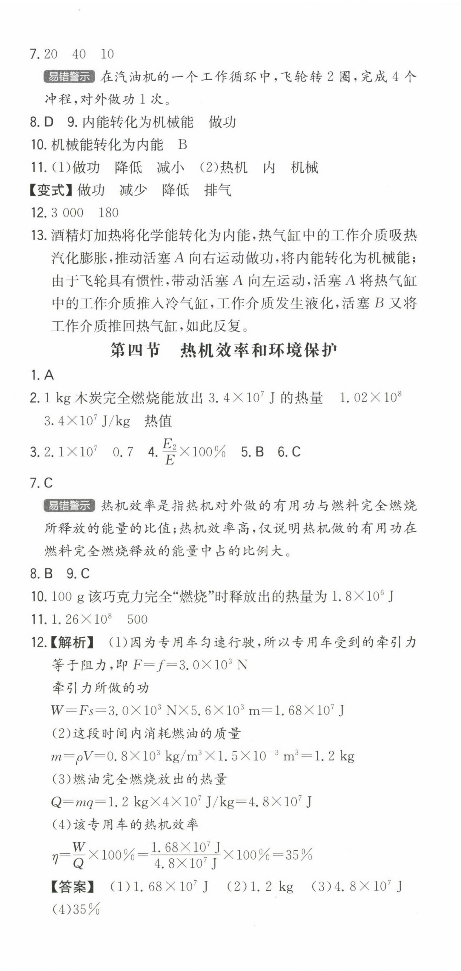 2022年一本初中物理九年級(jí)全一冊(cè)滬科版 第6頁(yè)