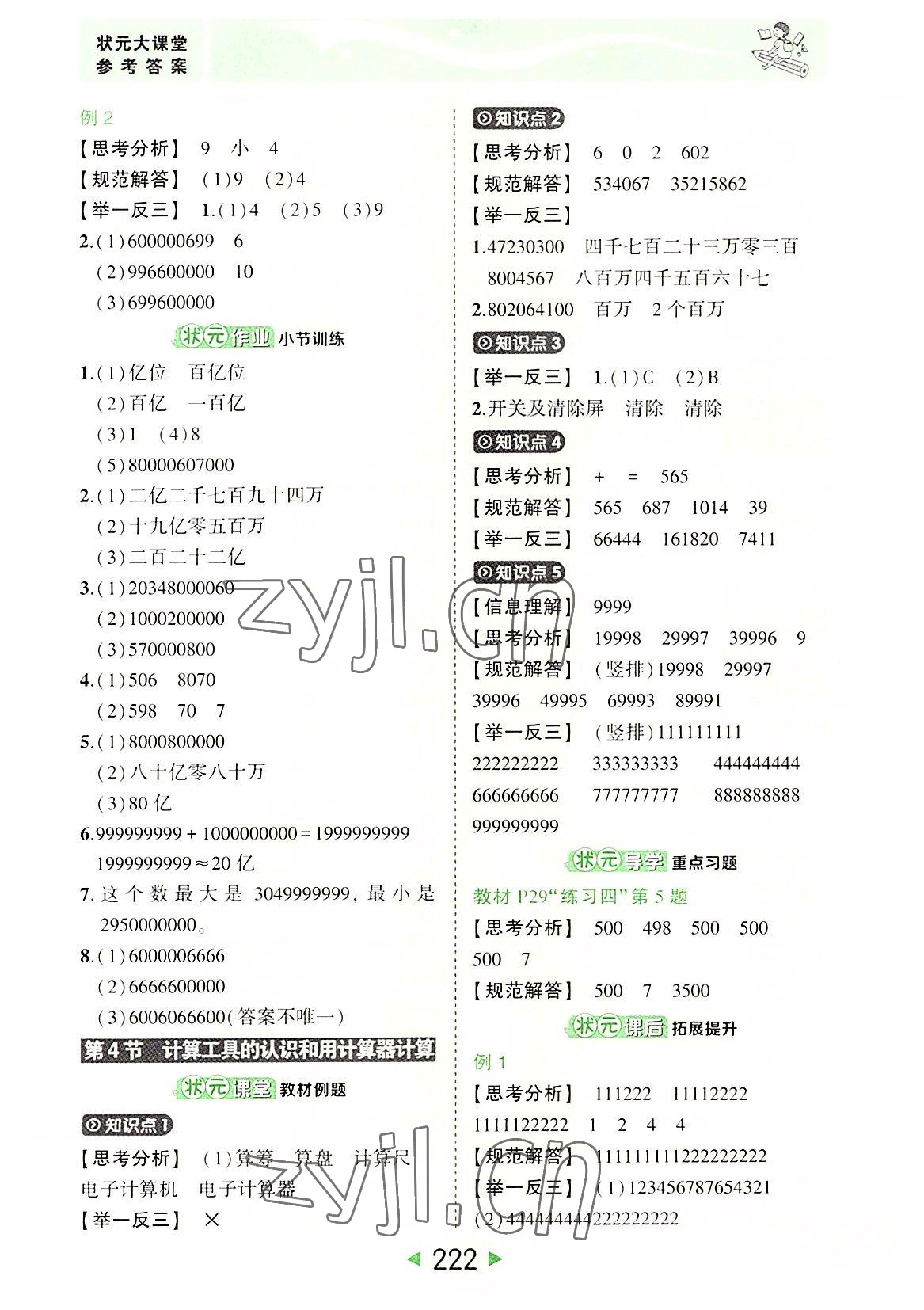 2022年黃岡狀元成才路狀元大課堂四年級數(shù)學上冊人教版 參考答案第4頁