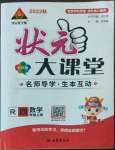 2022年黃岡狀元成才路狀元大課堂四年級數(shù)學上冊人教版