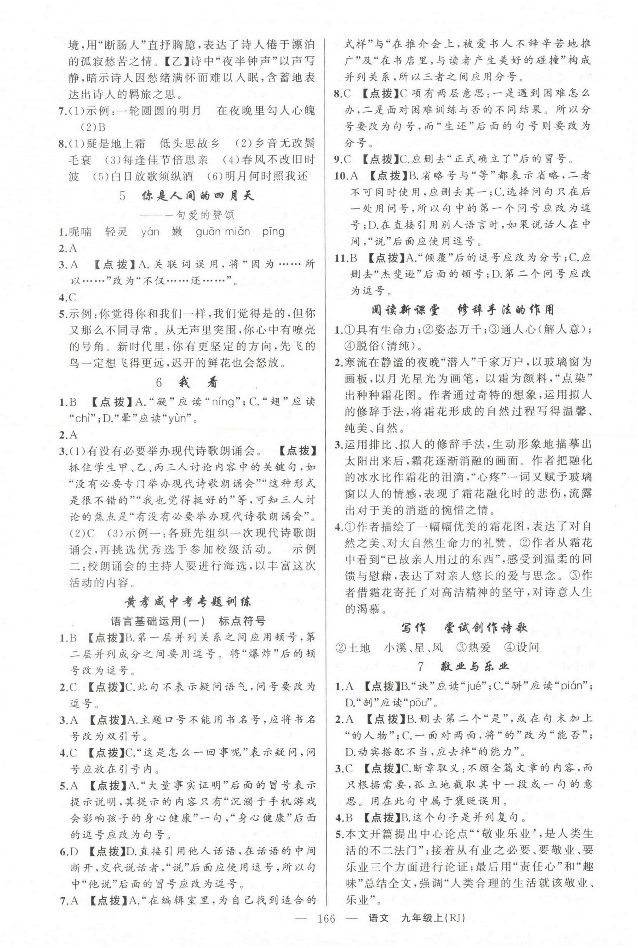 2022年原創(chuàng)新課堂九年級(jí)語文上冊(cè)人教版紅品谷 第2頁