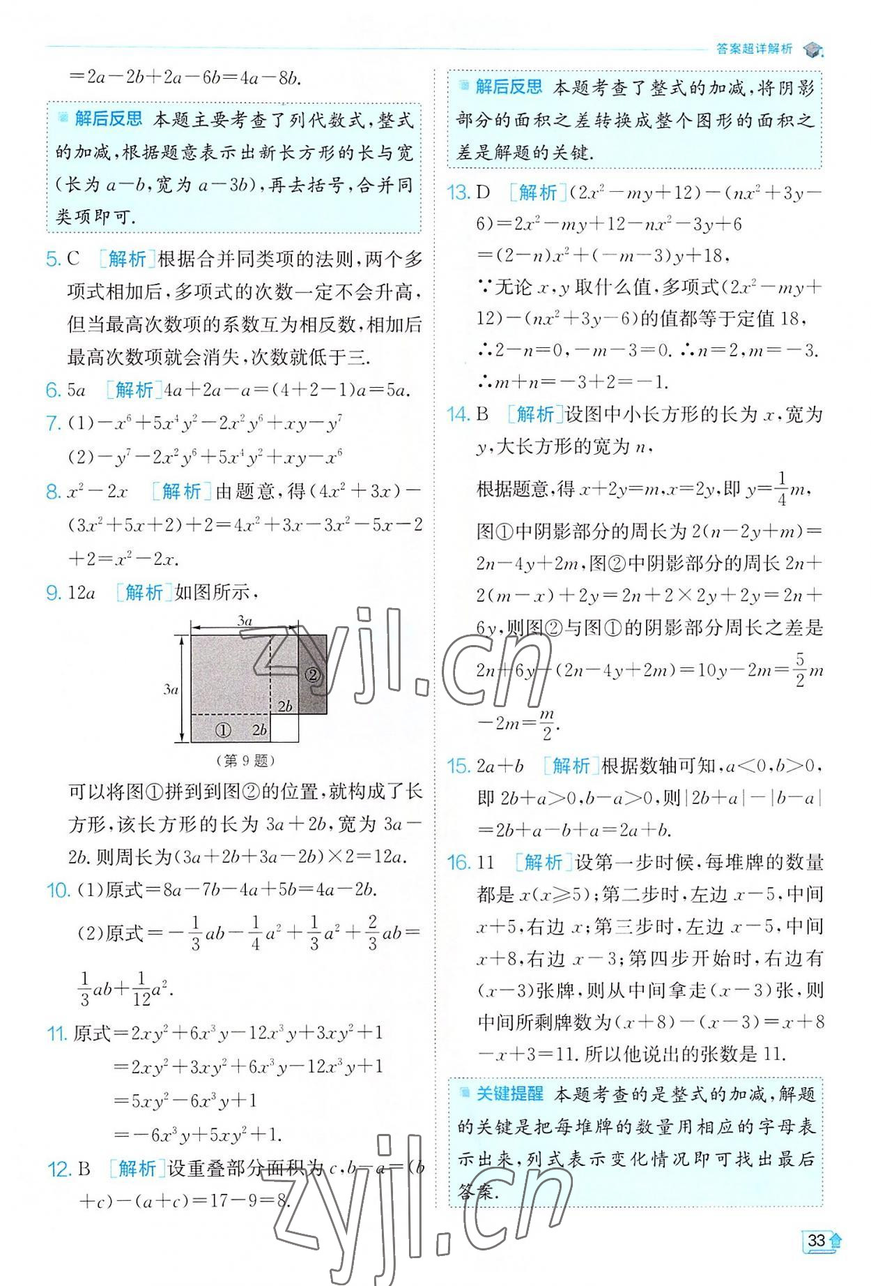 2022年实验班提优训练七年级数学上册沪科版 第33页