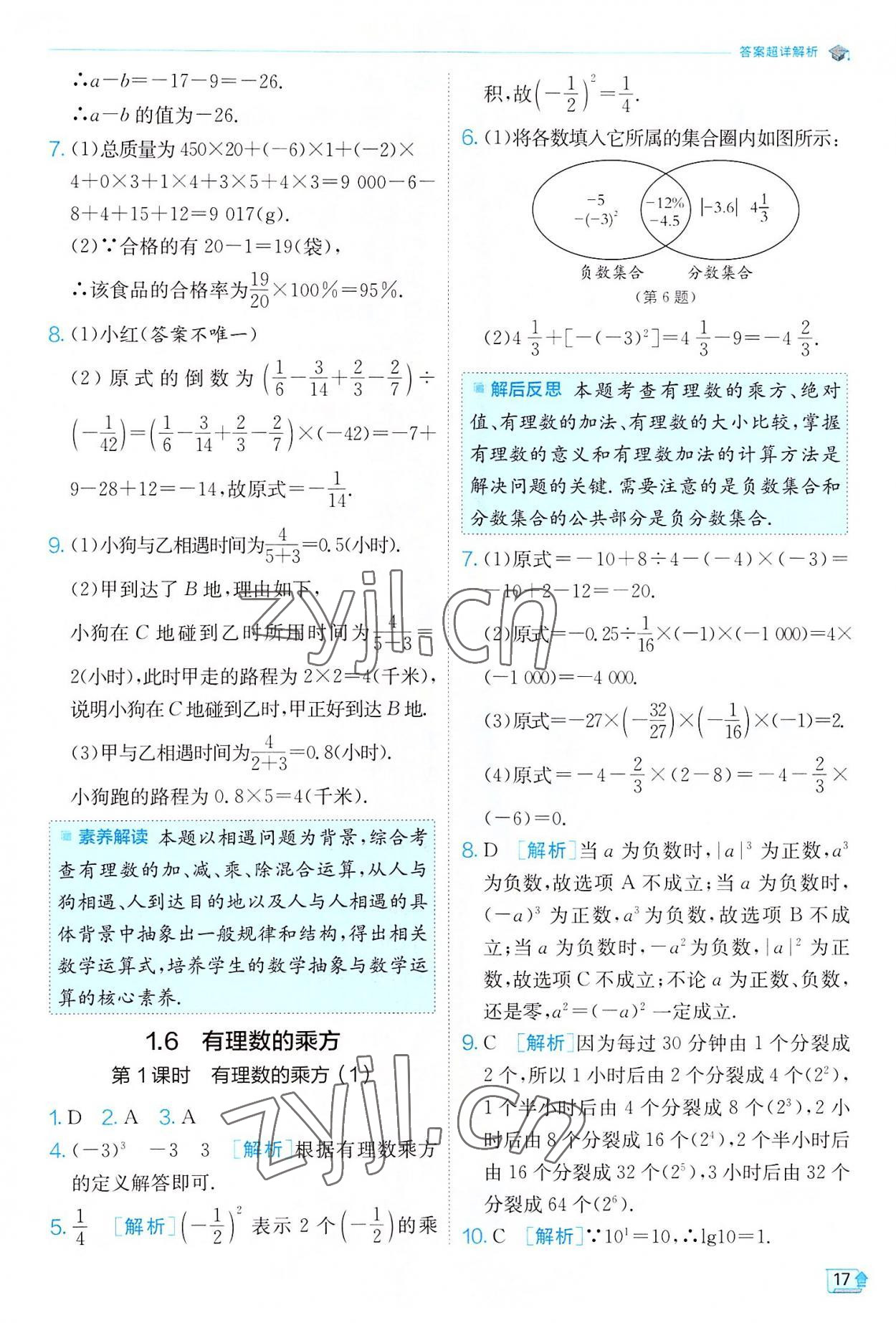 2022年实验班提优训练七年级数学上册沪科版 第17页