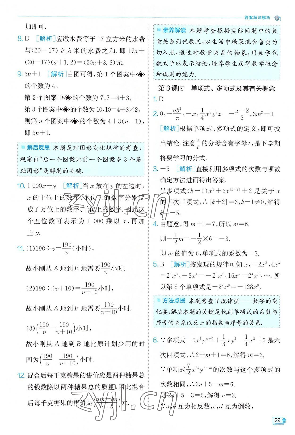 2022年实验班提优训练七年级数学上册沪科版 第29页