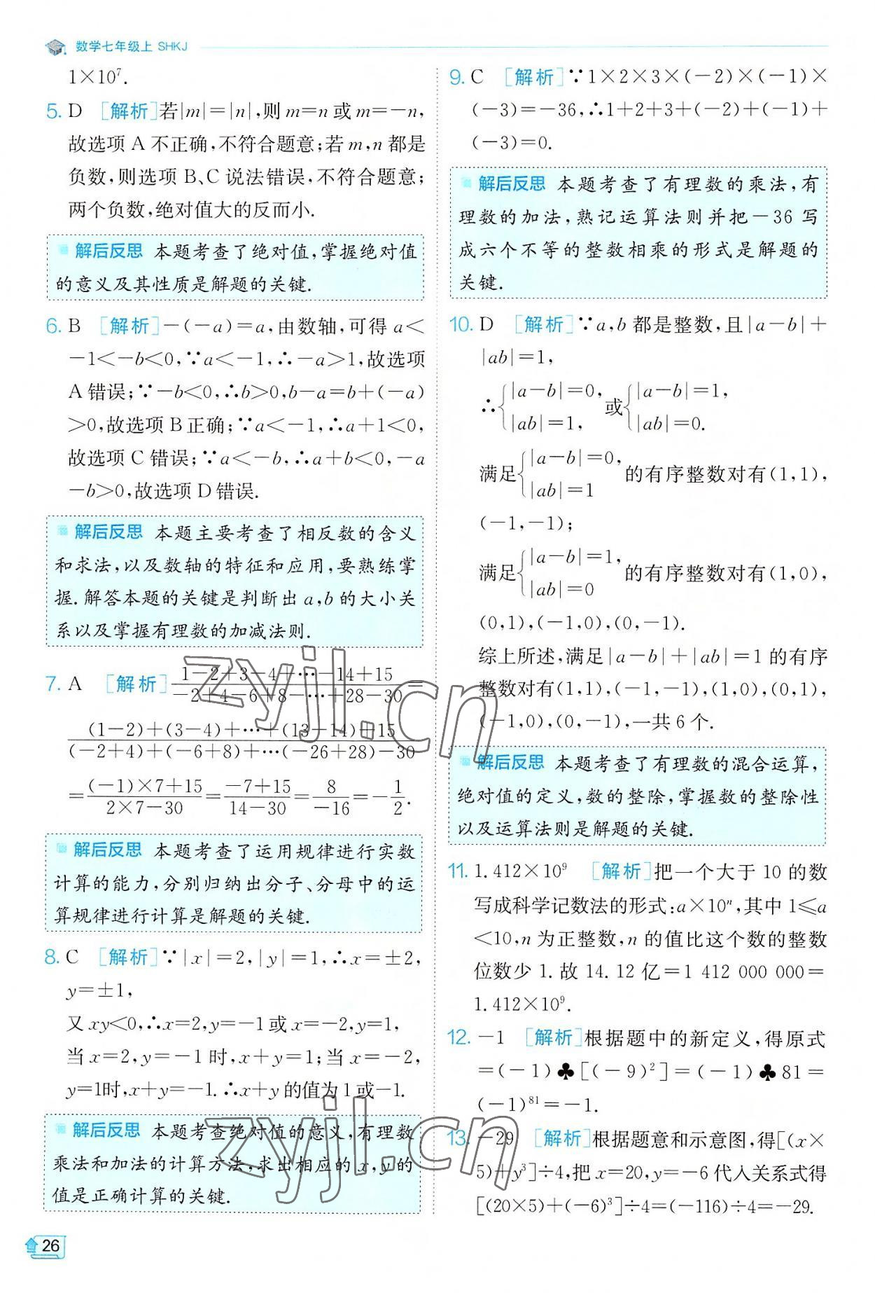 2022年实验班提优训练七年级数学上册沪科版 第26页