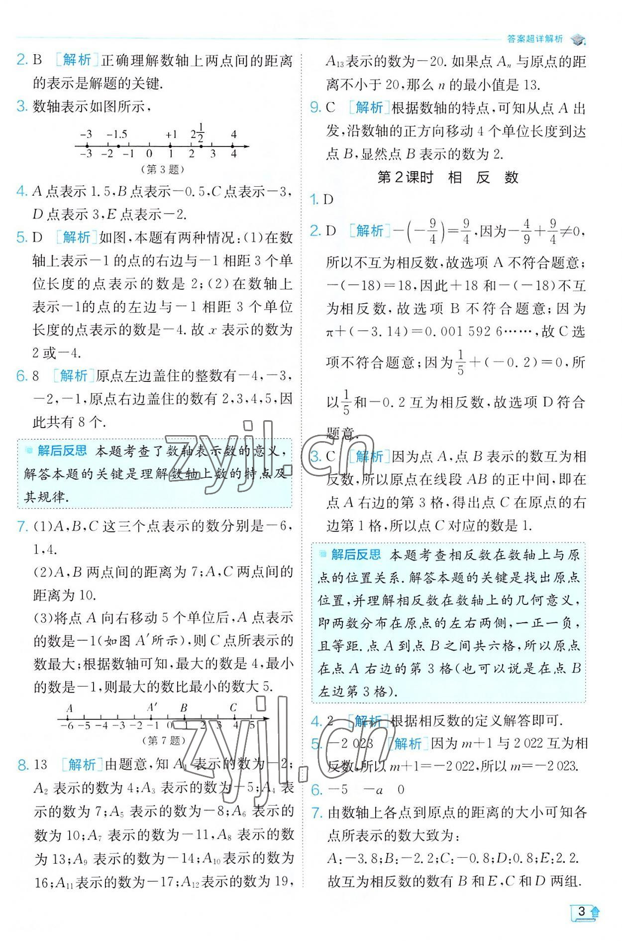 2022年实验班提优训练七年级数学上册沪科版 第3页