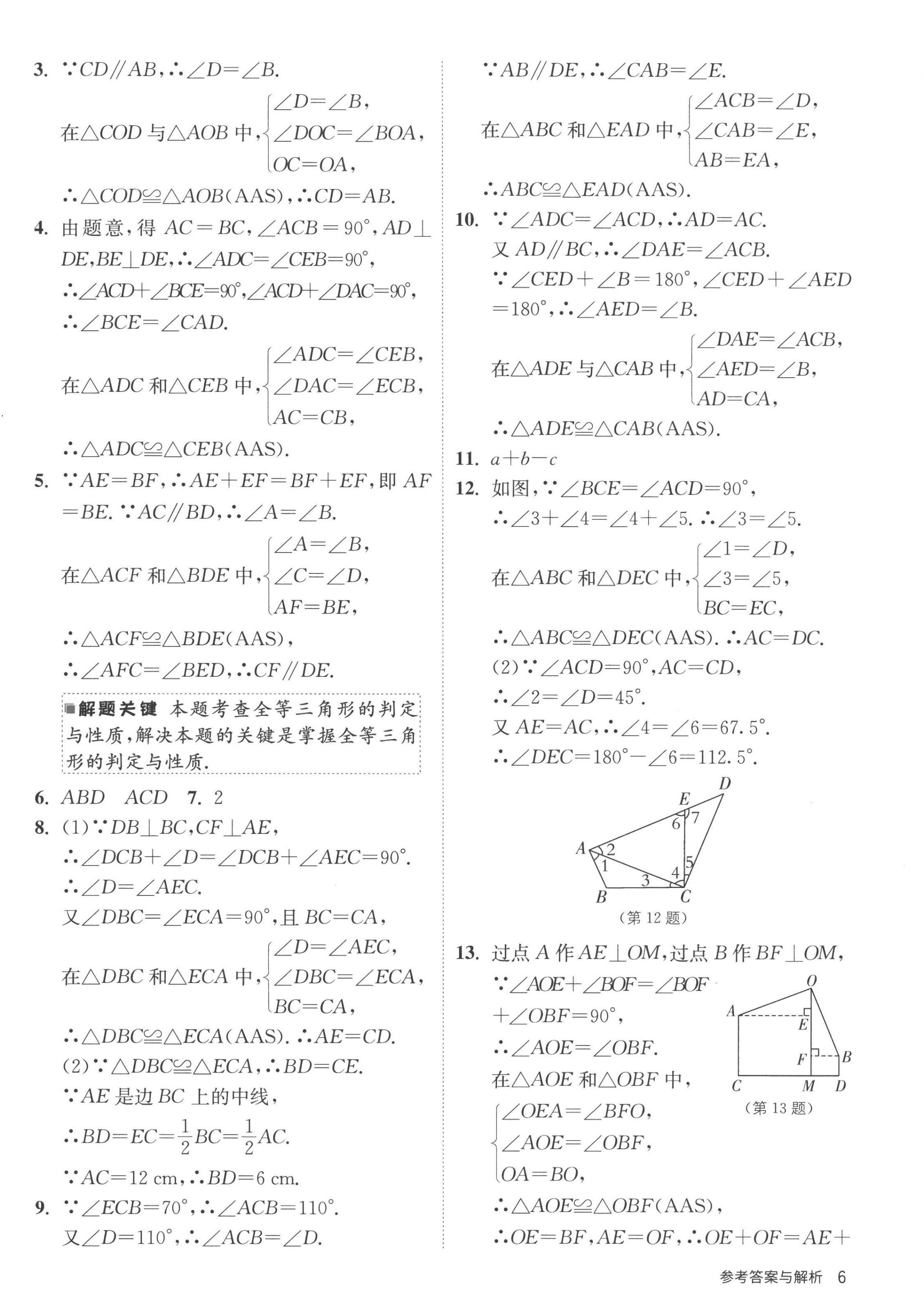 2022年课时训练江苏人民出版社八年级数学上册苏科版 第6页