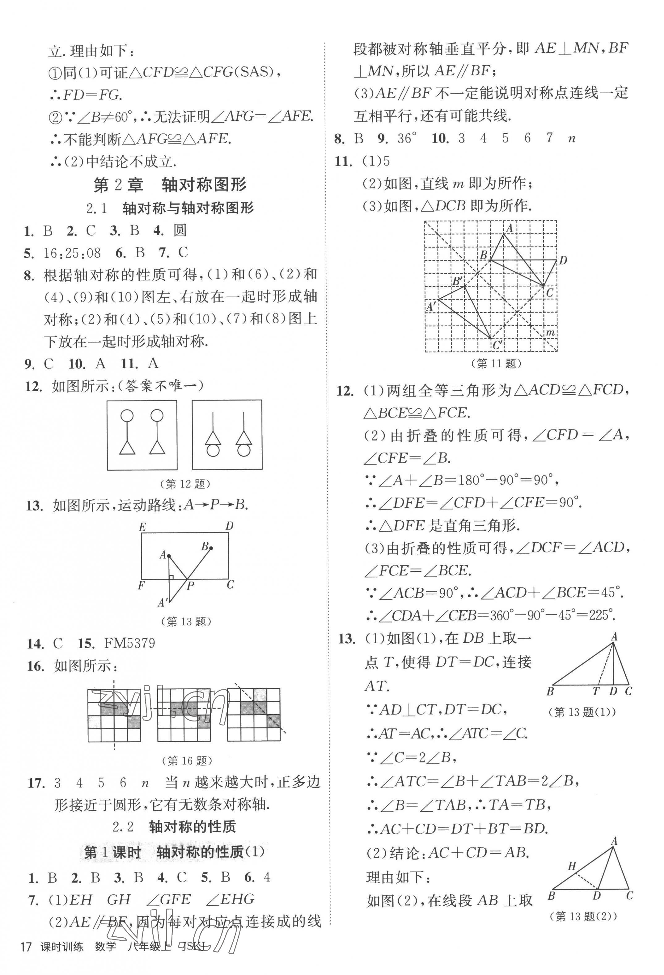 2022年课时训练江苏人民出版社八年级数学上册苏科版 第17页