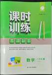 2022年课时训练江苏人民出版社八年级数学上册苏科版