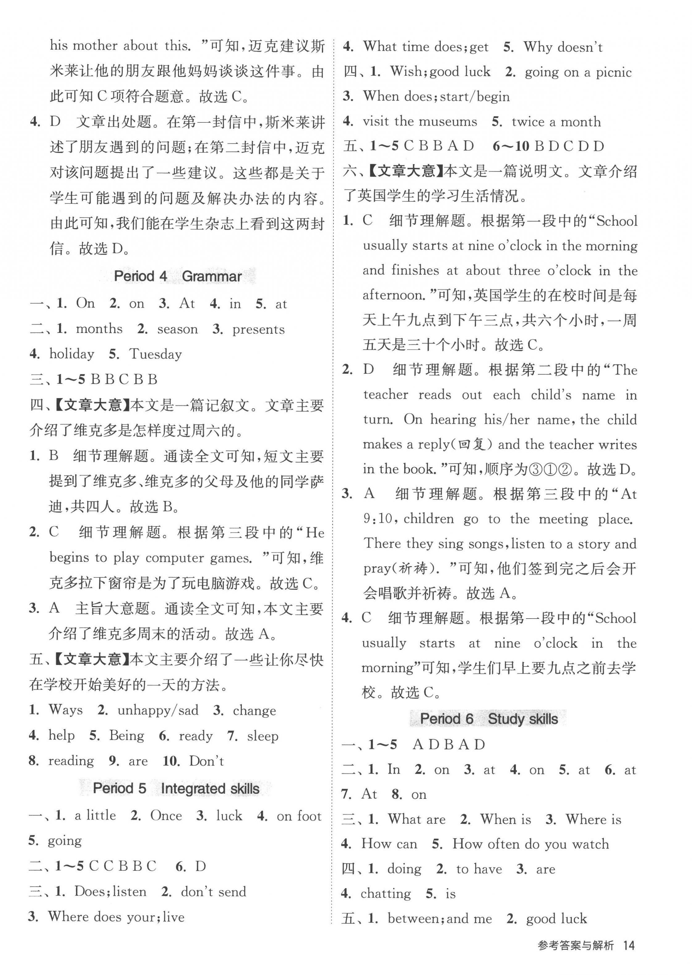 2022年课时训练七年级英语上册译林版江苏人民出版社 第14页