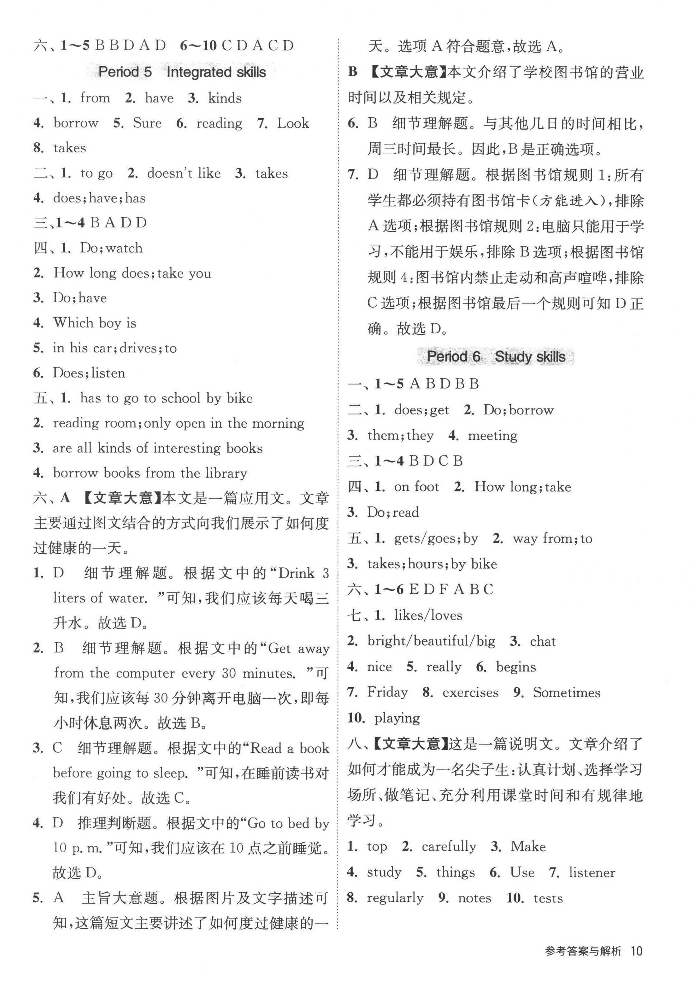 2022年课时训练七年级英语上册译林版江苏人民出版社 第10页