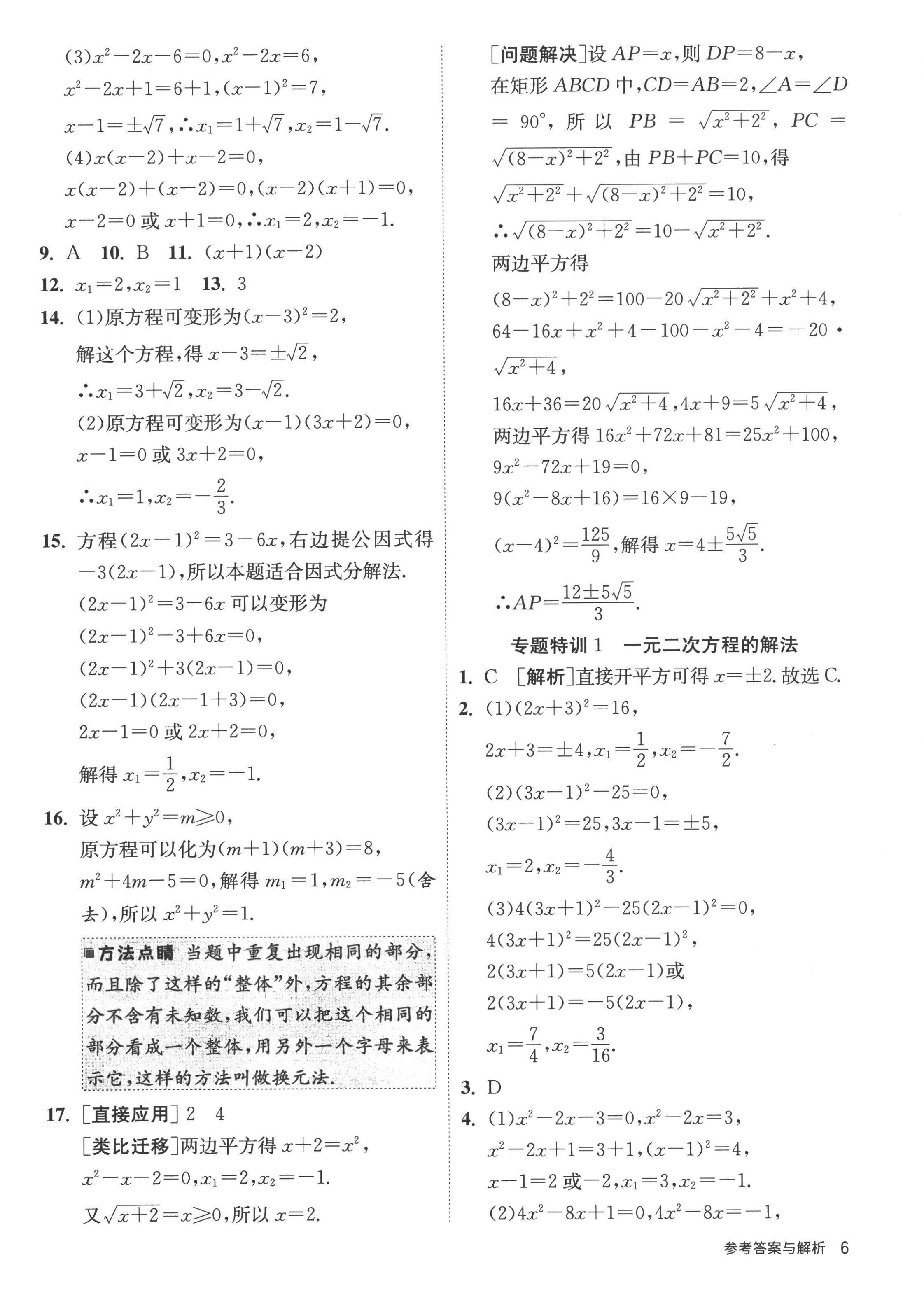 2022年课时训练九年级数学上册苏科版江苏人民出版社 第6页