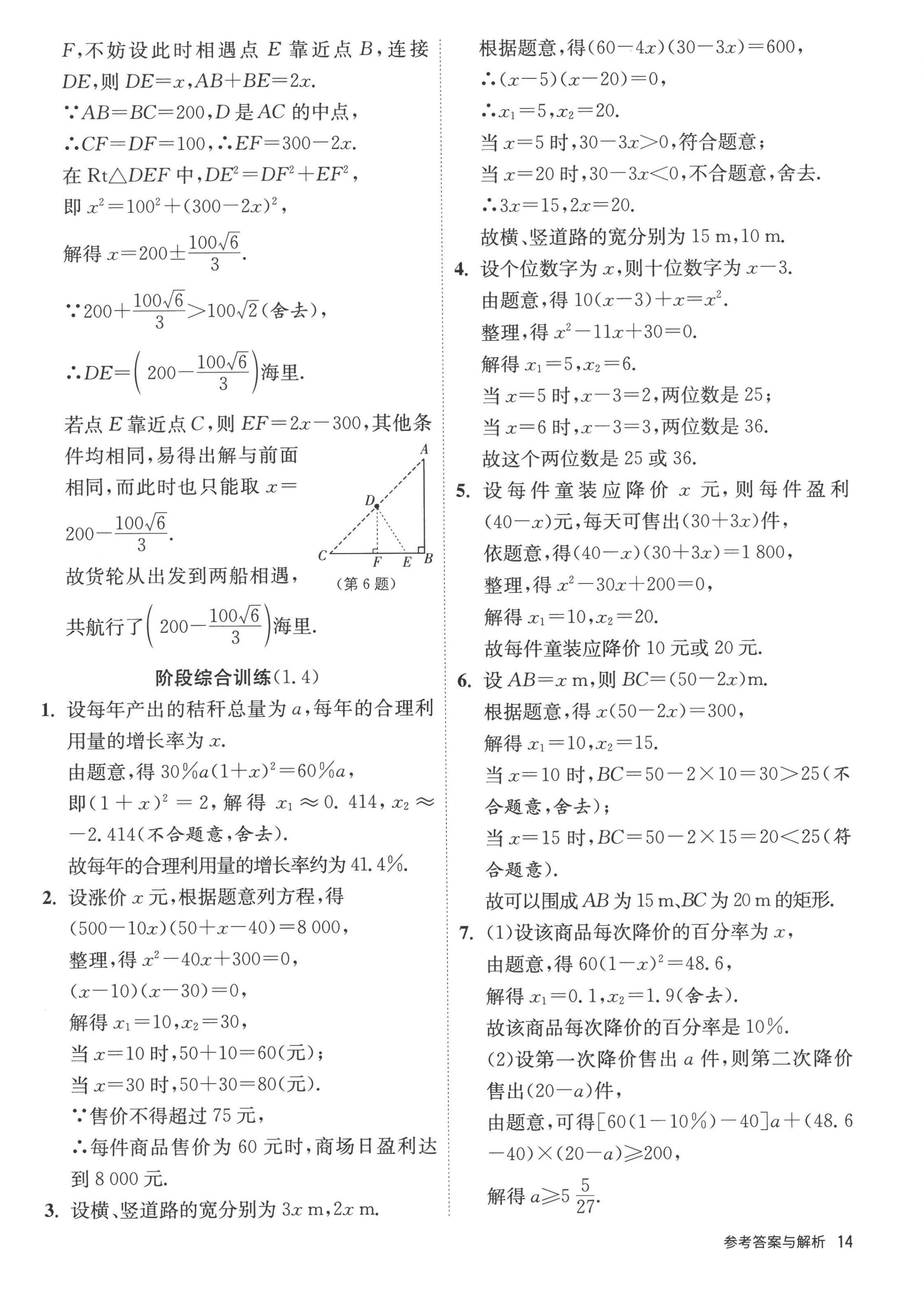 2022年课时训练九年级数学上册苏科版江苏人民出版社 第14页