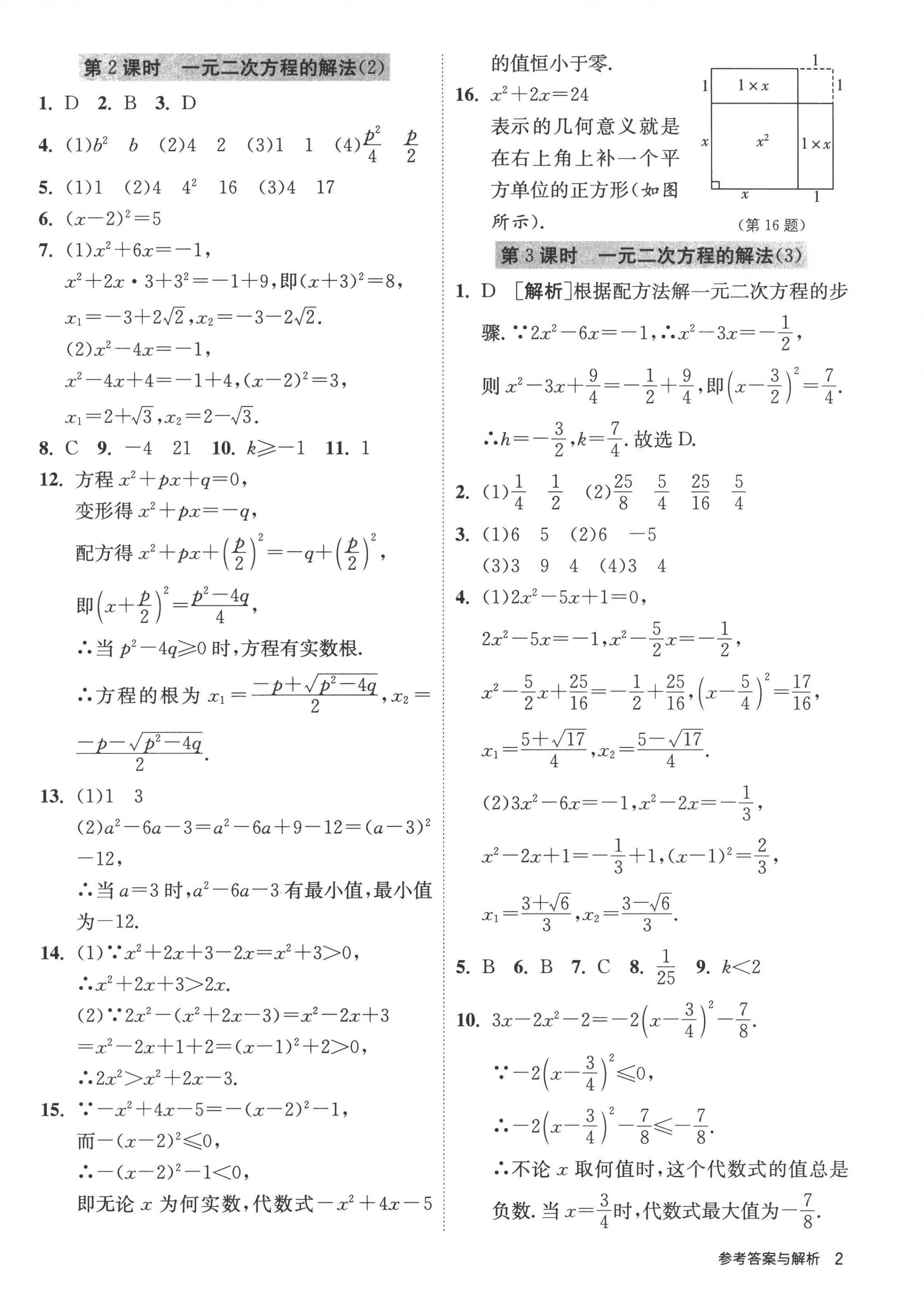 2022年课时训练九年级数学上册苏科版江苏人民出版社 第2页