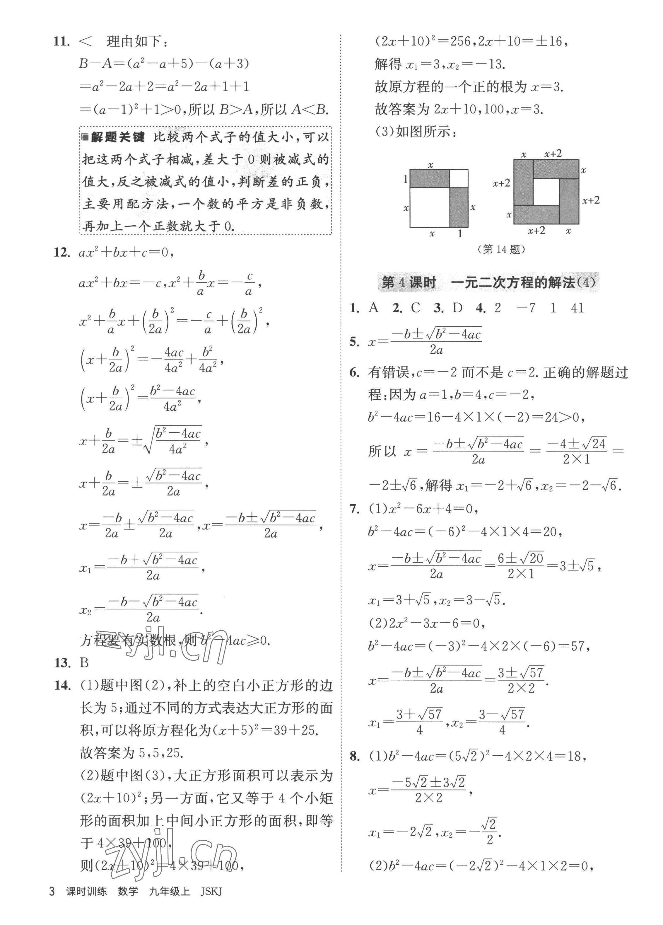 2022年课时训练九年级数学上册苏科版江苏人民出版社 第3页