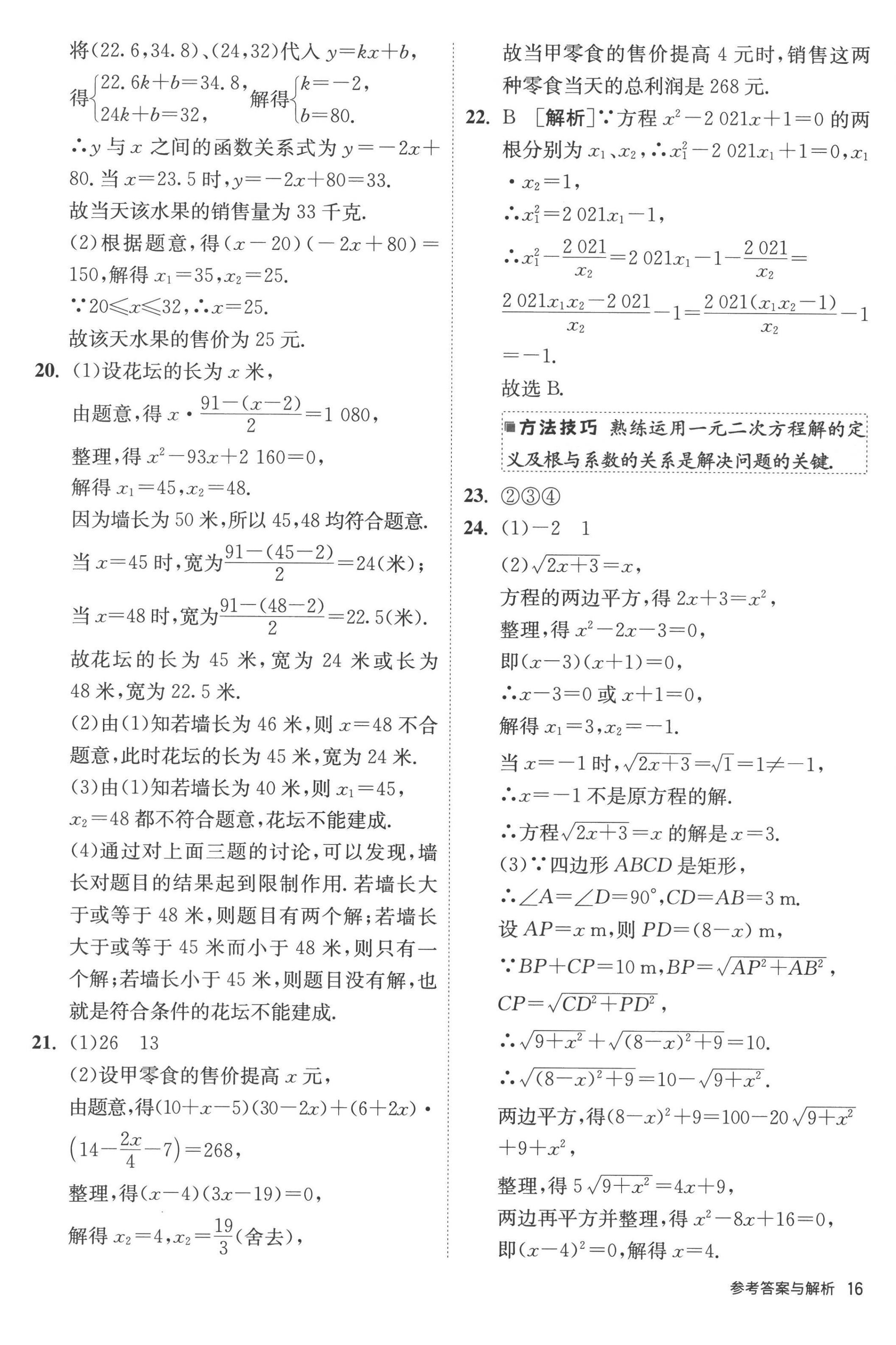 2022年课时训练九年级数学上册苏科版江苏人民出版社 第16页