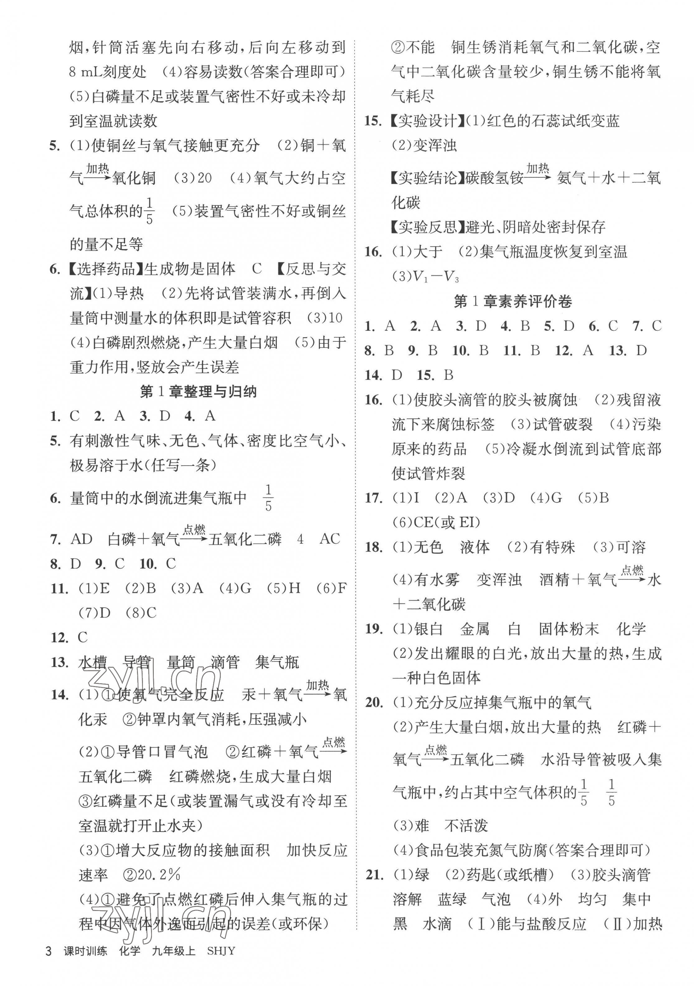 2022年课时训练九年级化学上册沪教版江苏人民出版社 第3页