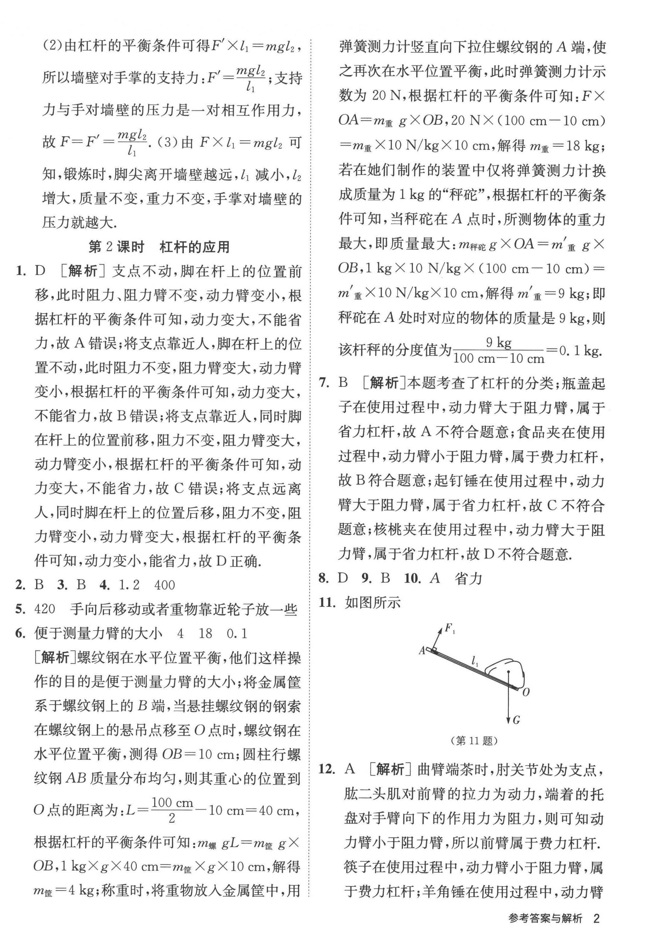 2022年課時訓練九年級物理上冊蘇科版江蘇人民出版社 第2頁