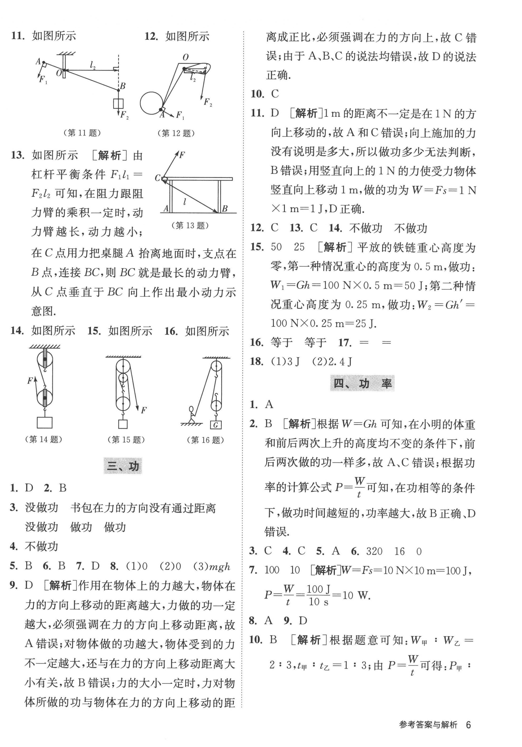 2022年課時(shí)訓(xùn)練九年級(jí)物理上冊(cè)蘇科版江蘇人民出版社 第6頁(yè)