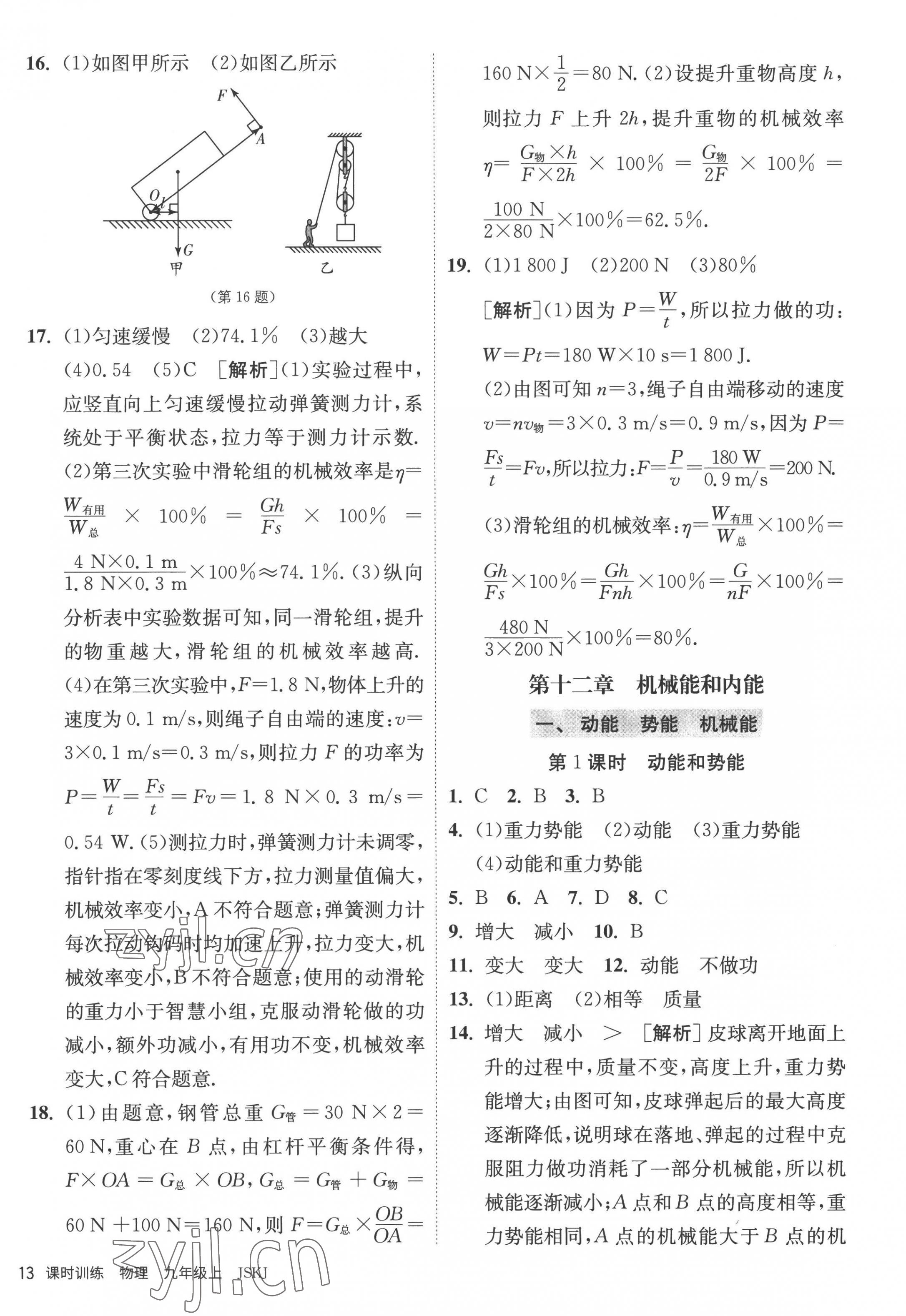 2022年課時訓(xùn)練九年級物理上冊蘇科版江蘇人民出版社 第13頁