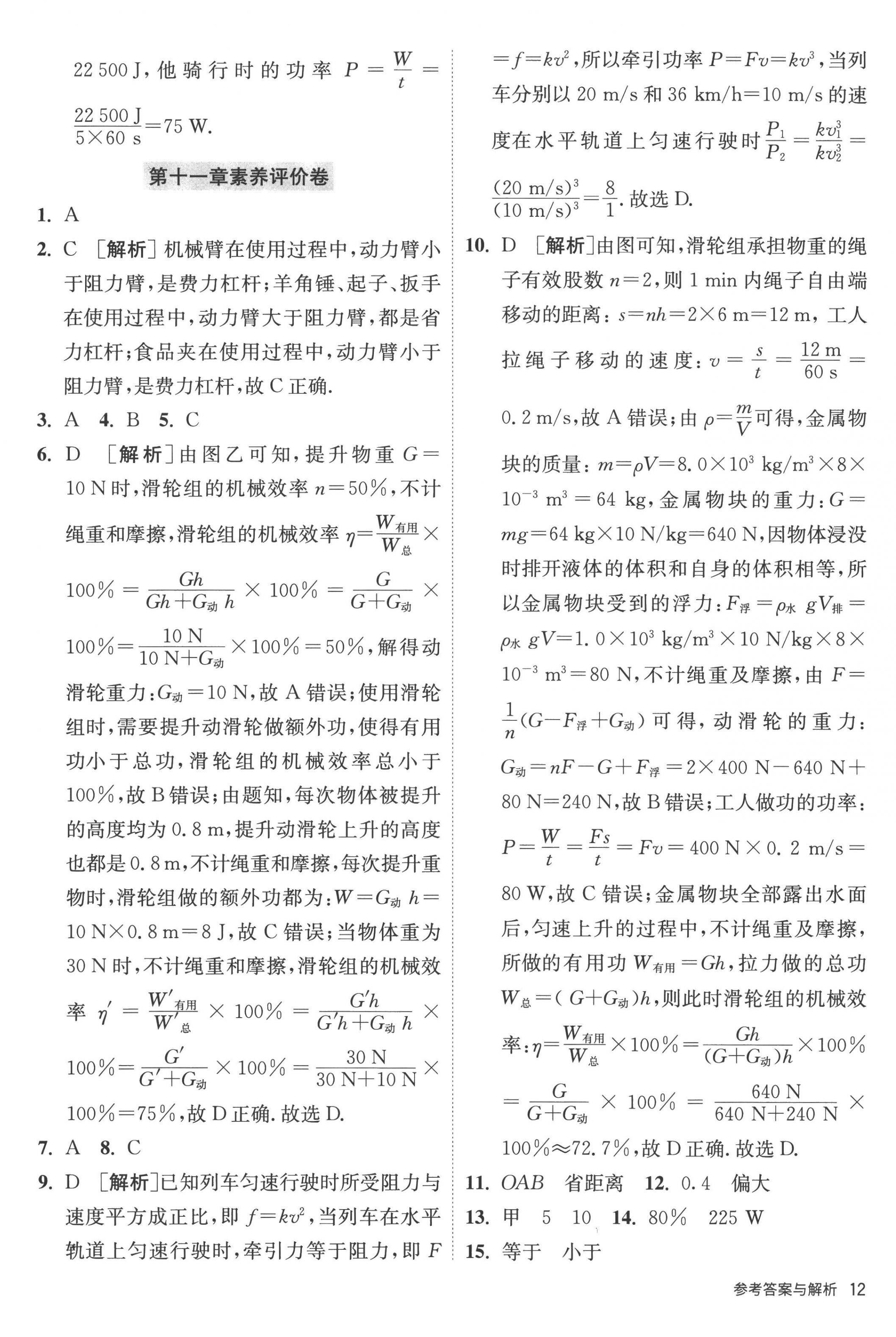 2022年課時訓練九年級物理上冊蘇科版江蘇人民出版社 第12頁