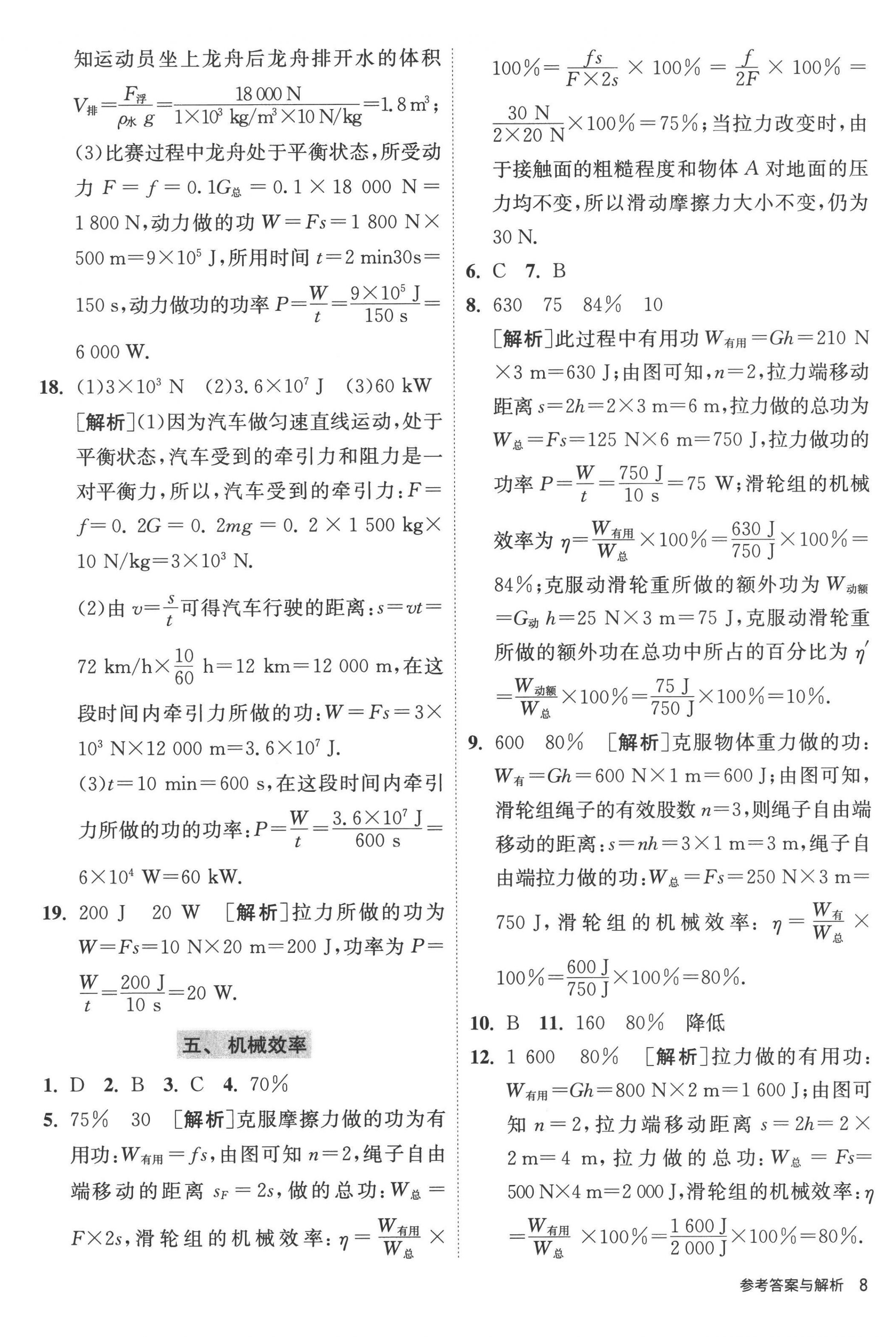 2022年課時(shí)訓(xùn)練九年級(jí)物理上冊(cè)蘇科版江蘇人民出版社 第8頁