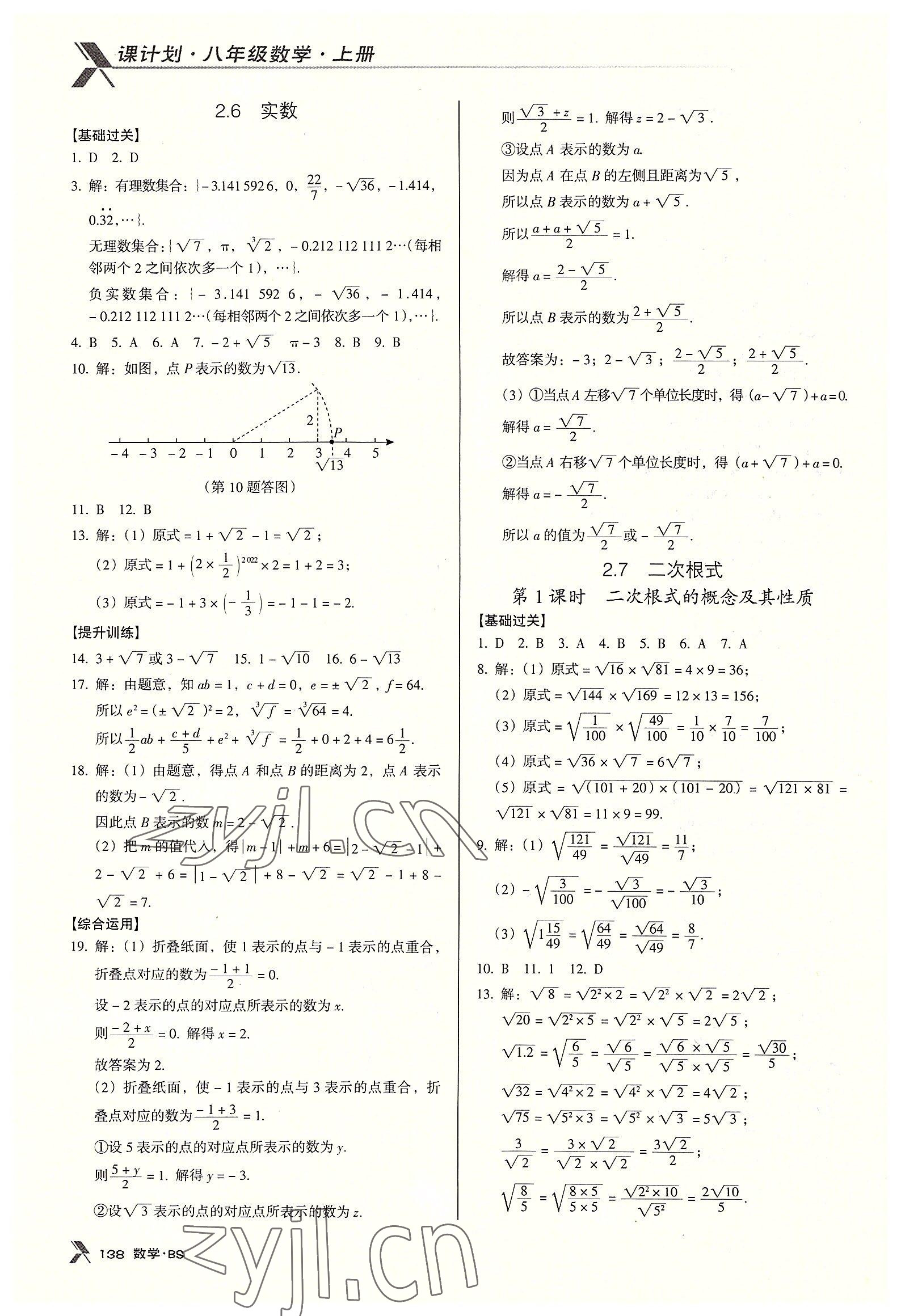 2022年全優(yōu)點(diǎn)練課計(jì)劃八年級(jí)數(shù)學(xué)上冊(cè)北師大版 第8頁