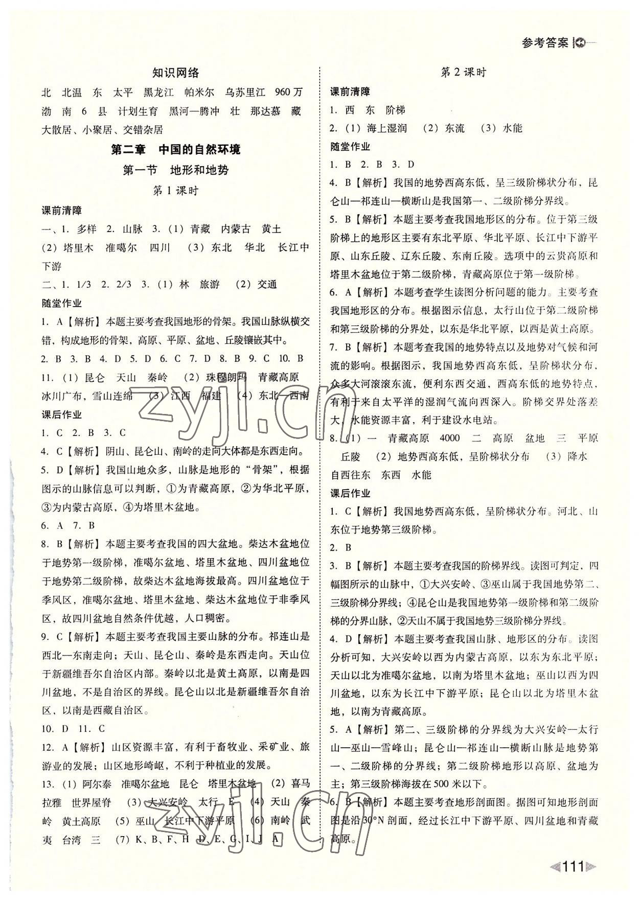 2022年勝券在握打好基礎(chǔ)作業(yè)本八年級(jí)地理上冊(cè)人教版 參考答案第3頁(yè)