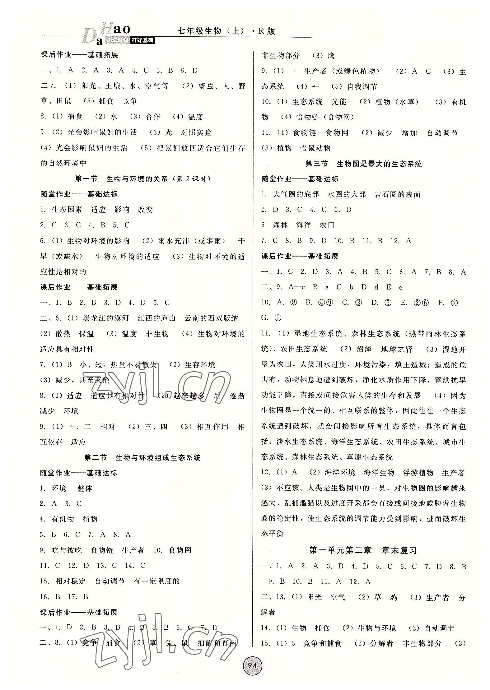 2022年勝券在握打好基礎金牌作業(yè)本七年級生物上冊人教版 第2頁