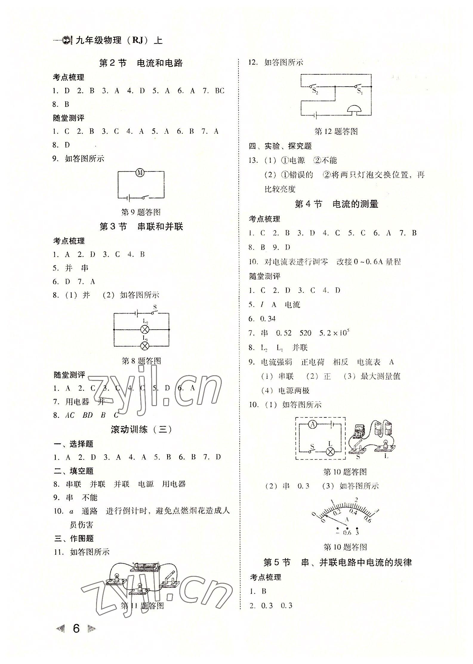 2022年勝券在握打好基礎(chǔ)金牌作業(yè)本九年級(jí)物理上冊(cè)人教版 第6頁(yè)