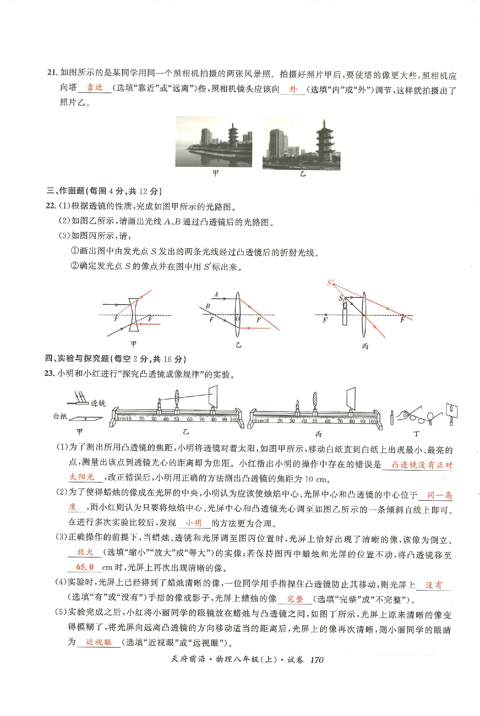 2022年天府前沿八年級物理上冊教科版 第16頁