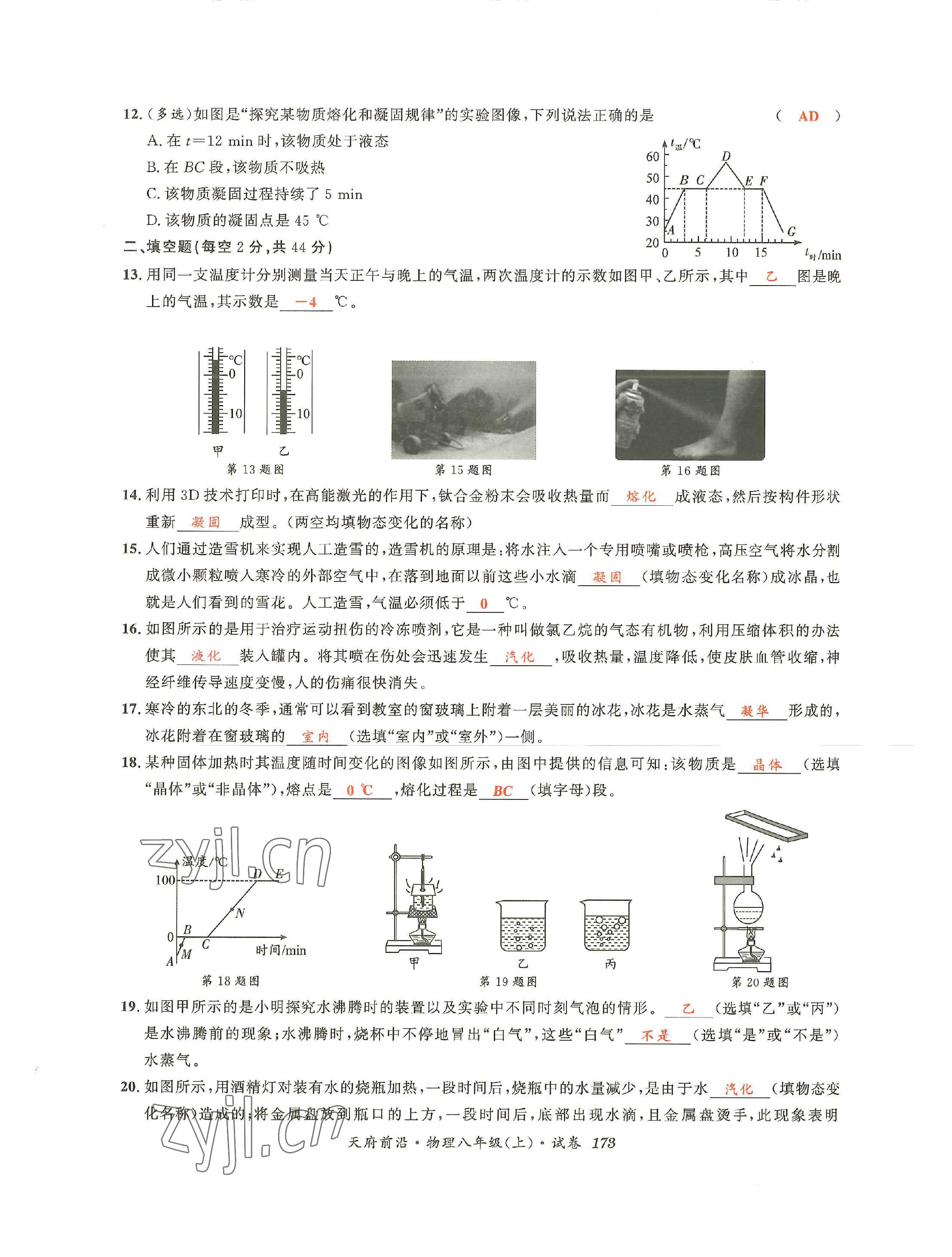 2022年天府前沿八年級(jí)物理上冊(cè)教科版 第19頁(yè)