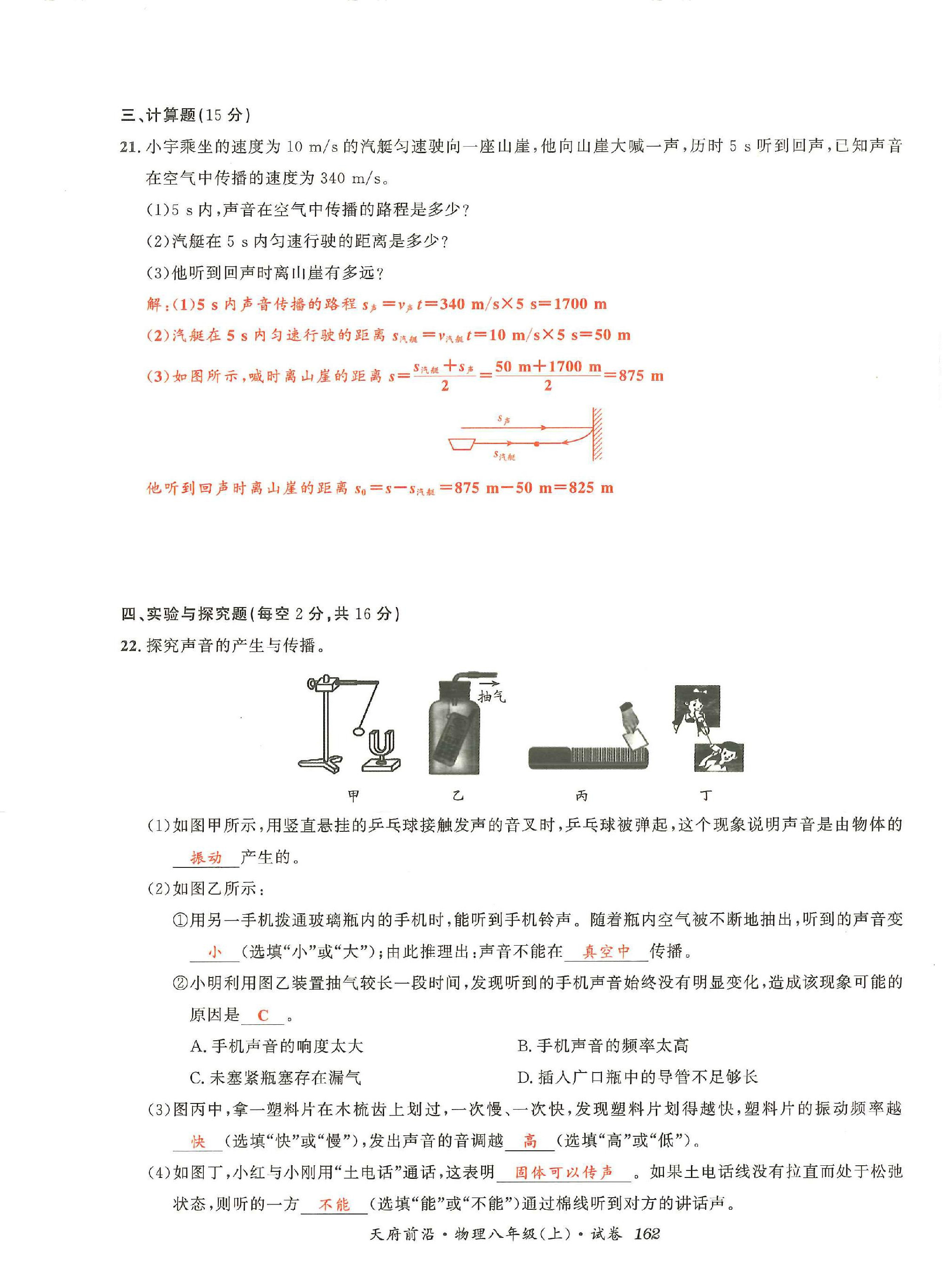 2022年天府前沿八年級(jí)物理上冊(cè)教科版 第8頁(yè)